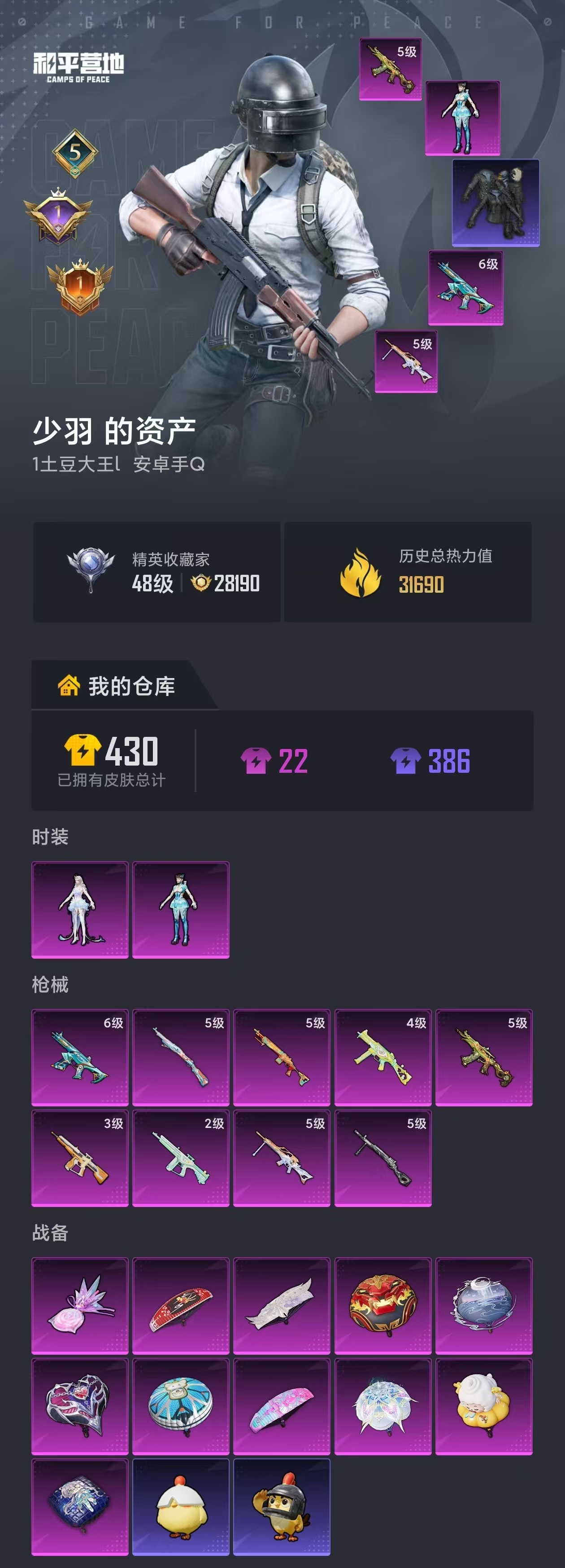HPZM4230183和平精英账号详情图1