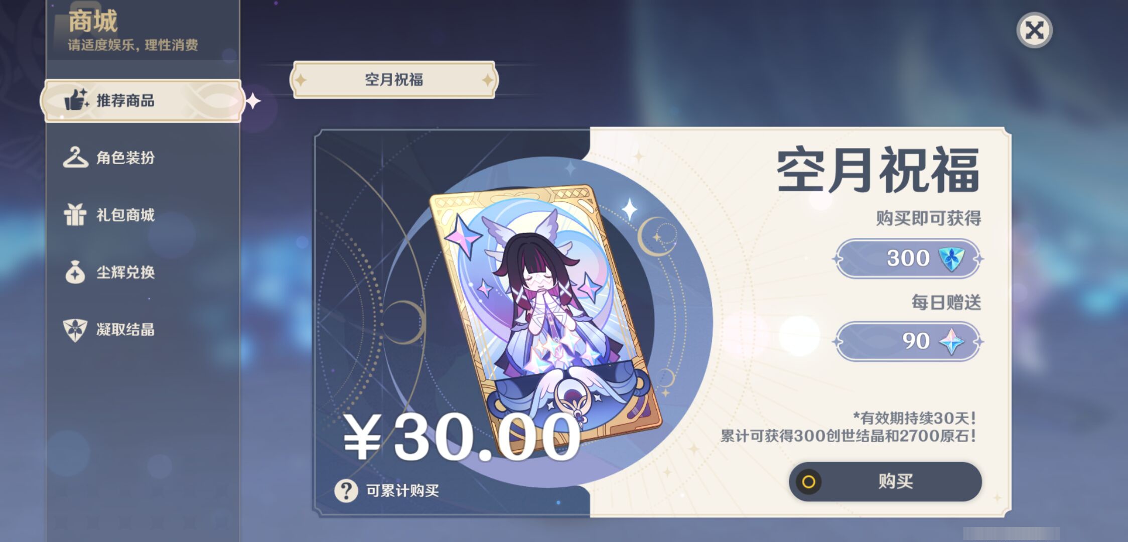YSMK46193原神账号详情图37 YSMK46193原神账号详情图37