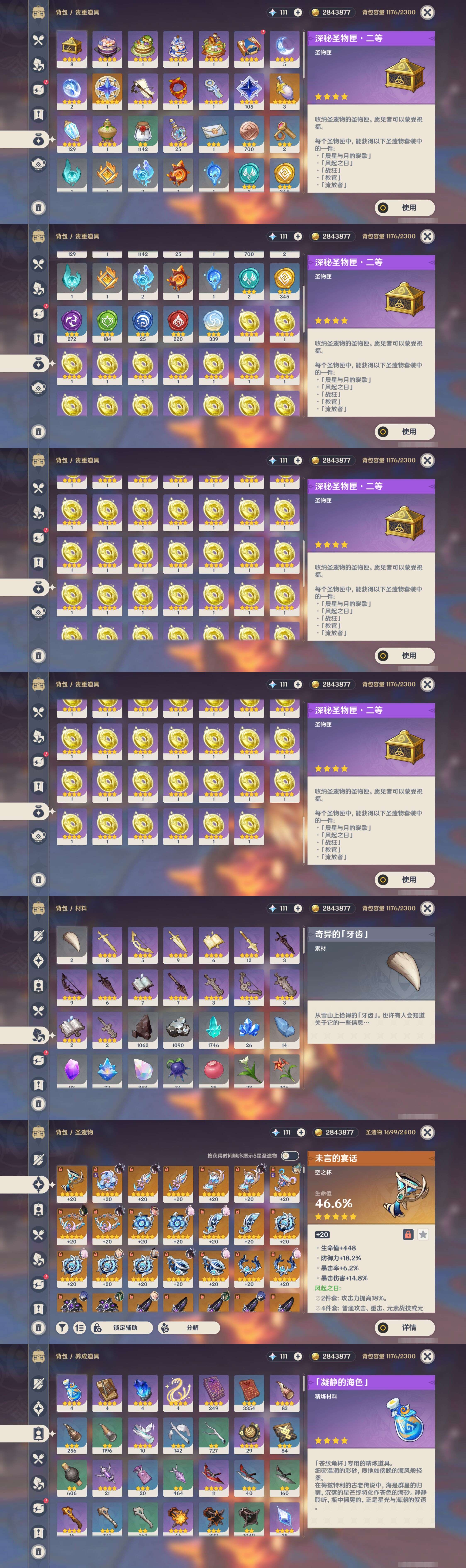 YSMK46188原神账号详情图4