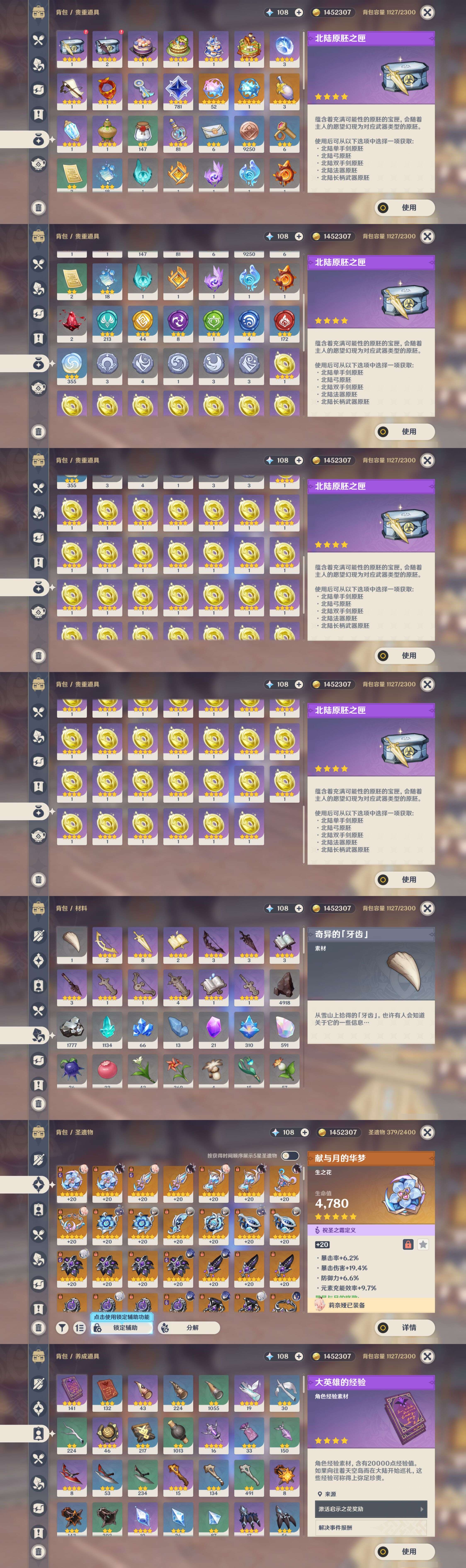 YSMK46180原神账号详情图4 YSMK46180原神账号详情图4