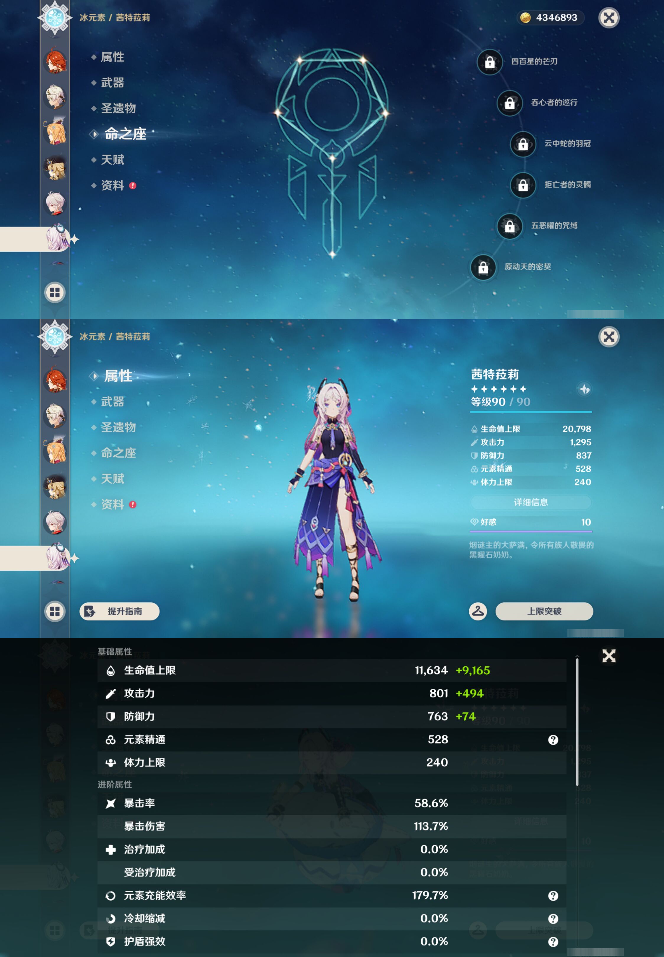 YSMK46176原神账号详情图17 YSMK46176原神账号详情图17
