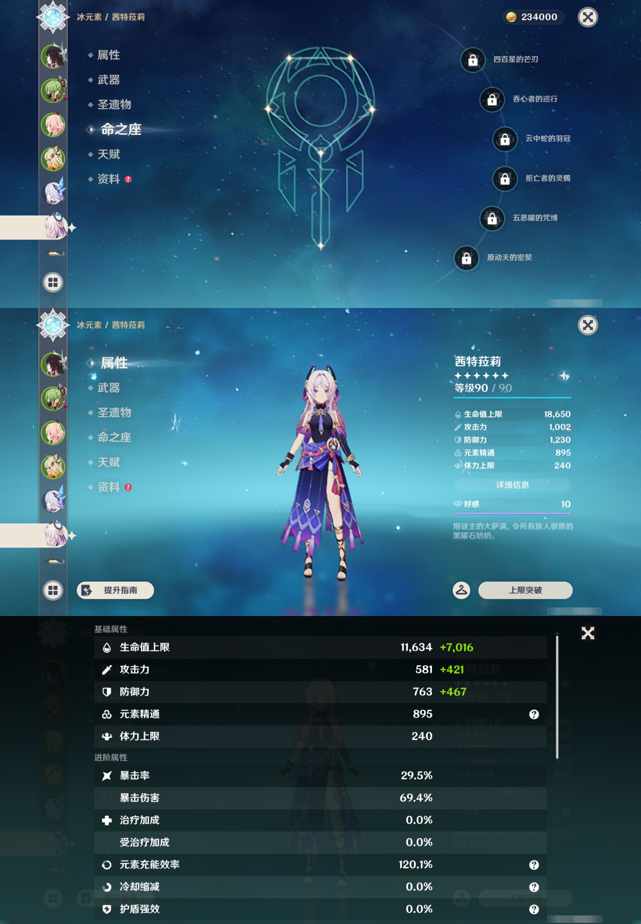 YSMK46194原神账号详情图12 YSMK46194原神账号详情图12