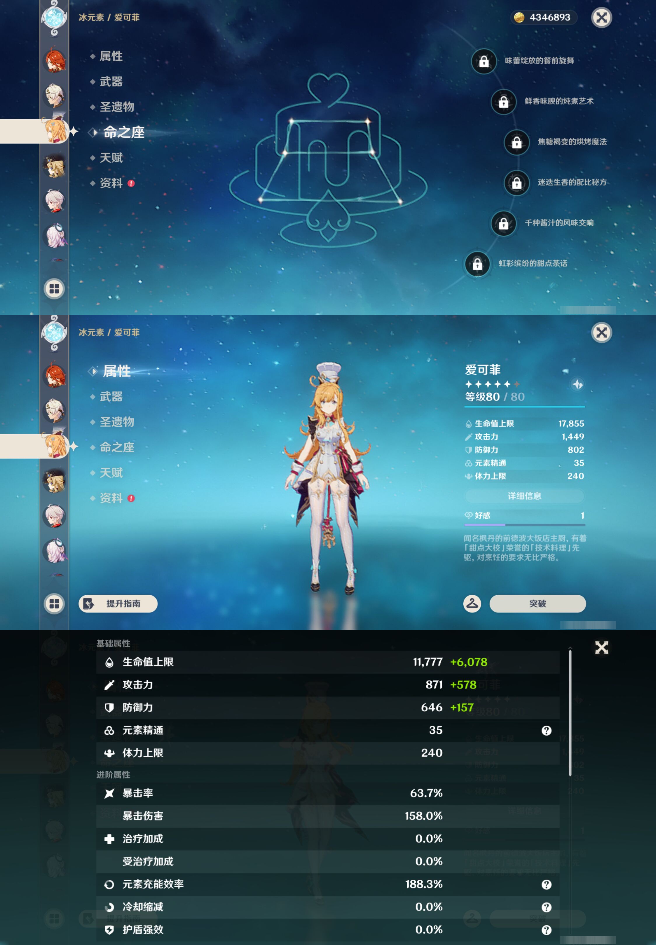 YSMK46176原神账号详情图14 YSMK46176原神账号详情图14