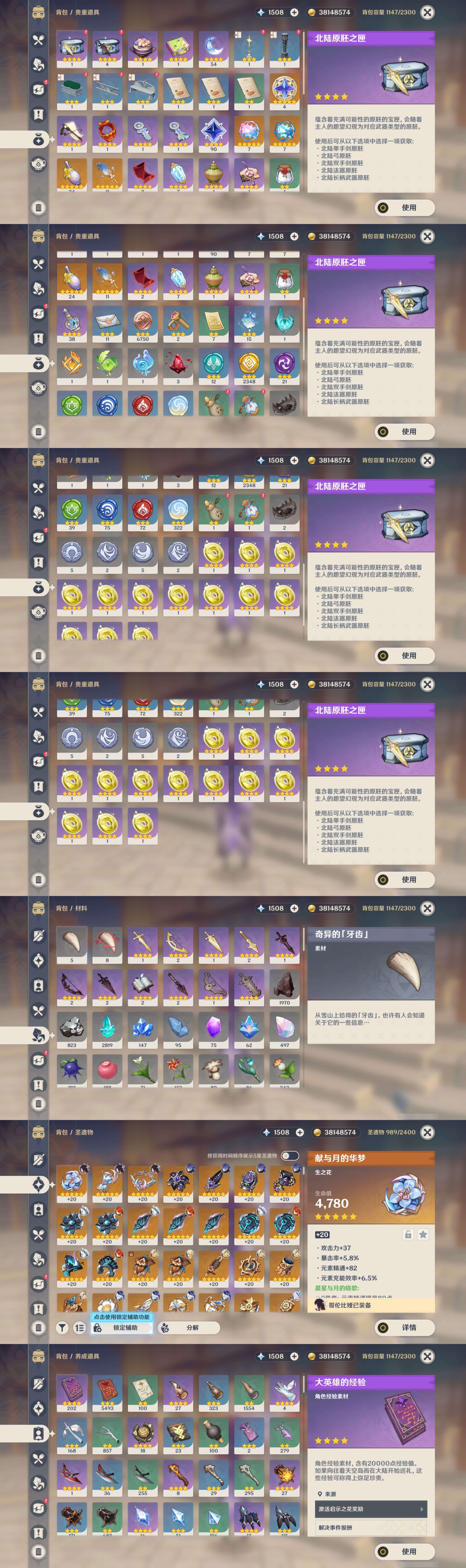 YSMK46181原神账号详情图4 YSMK46181原神账号详情图4