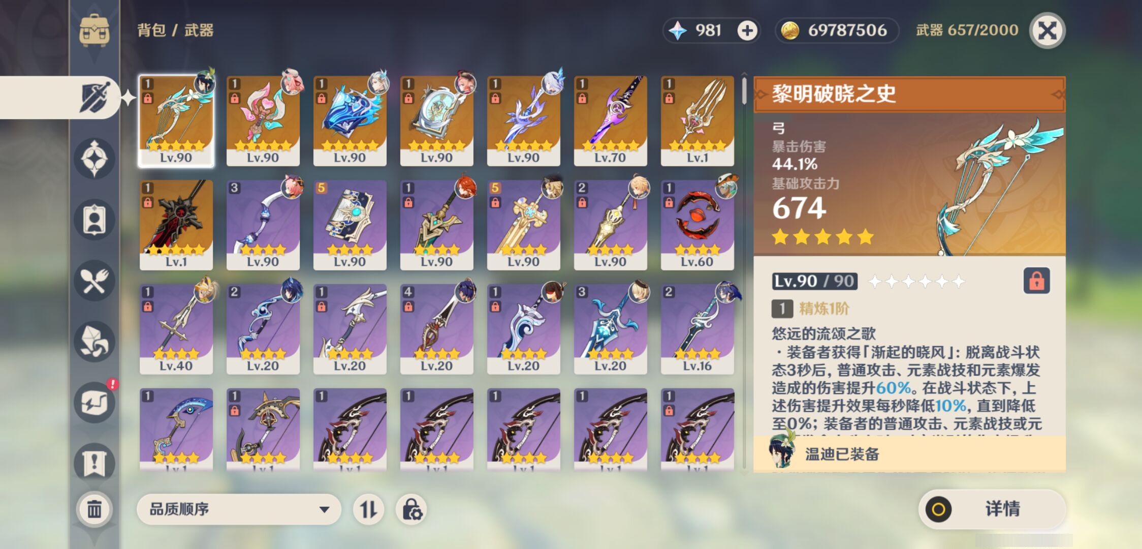 YSMK46190原神账号详情图3 YSMK46190原神账号详情图3