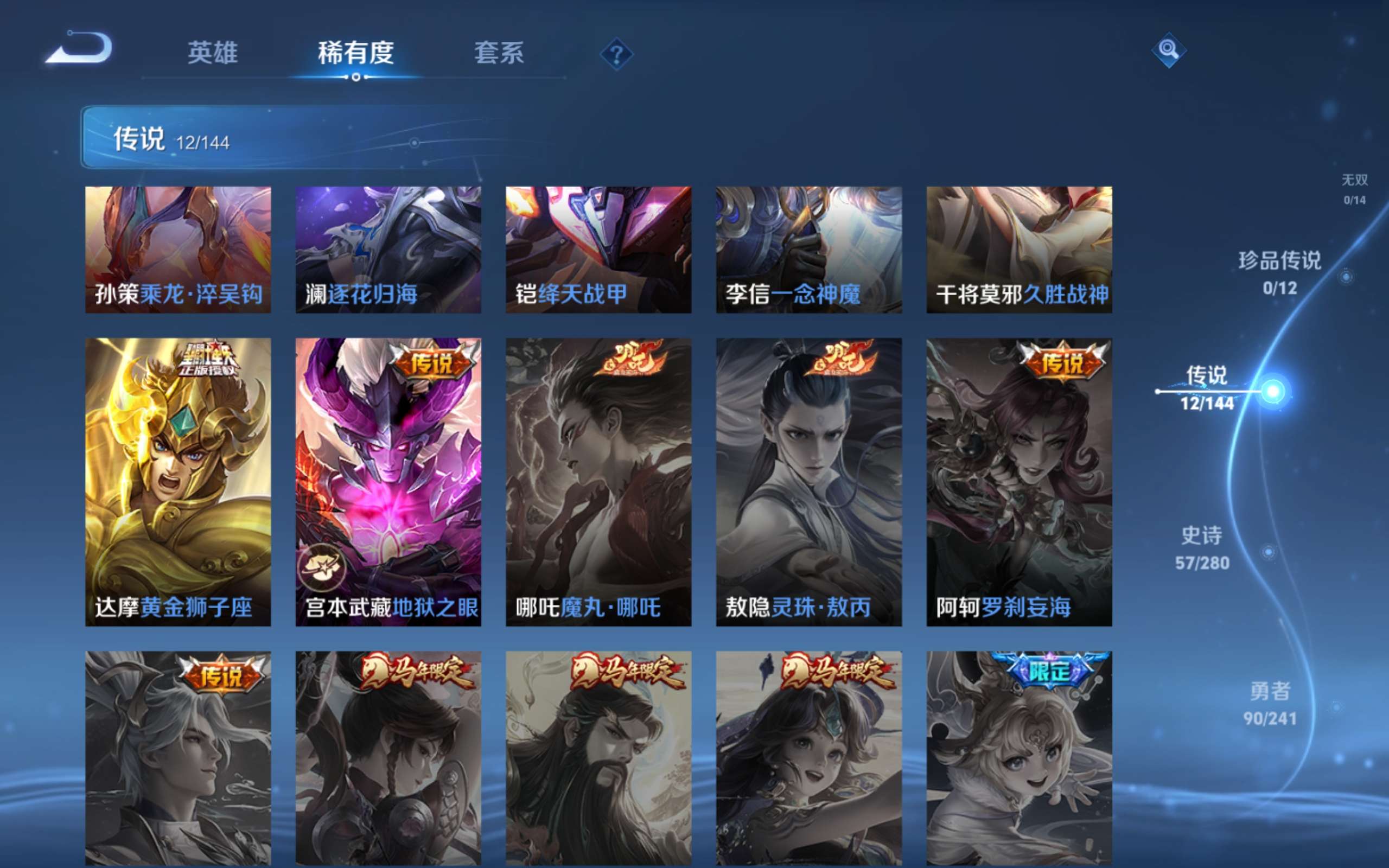 WZLX4445411王者荣耀账号详情图6 WZLX4445411王者荣耀账号详情图6