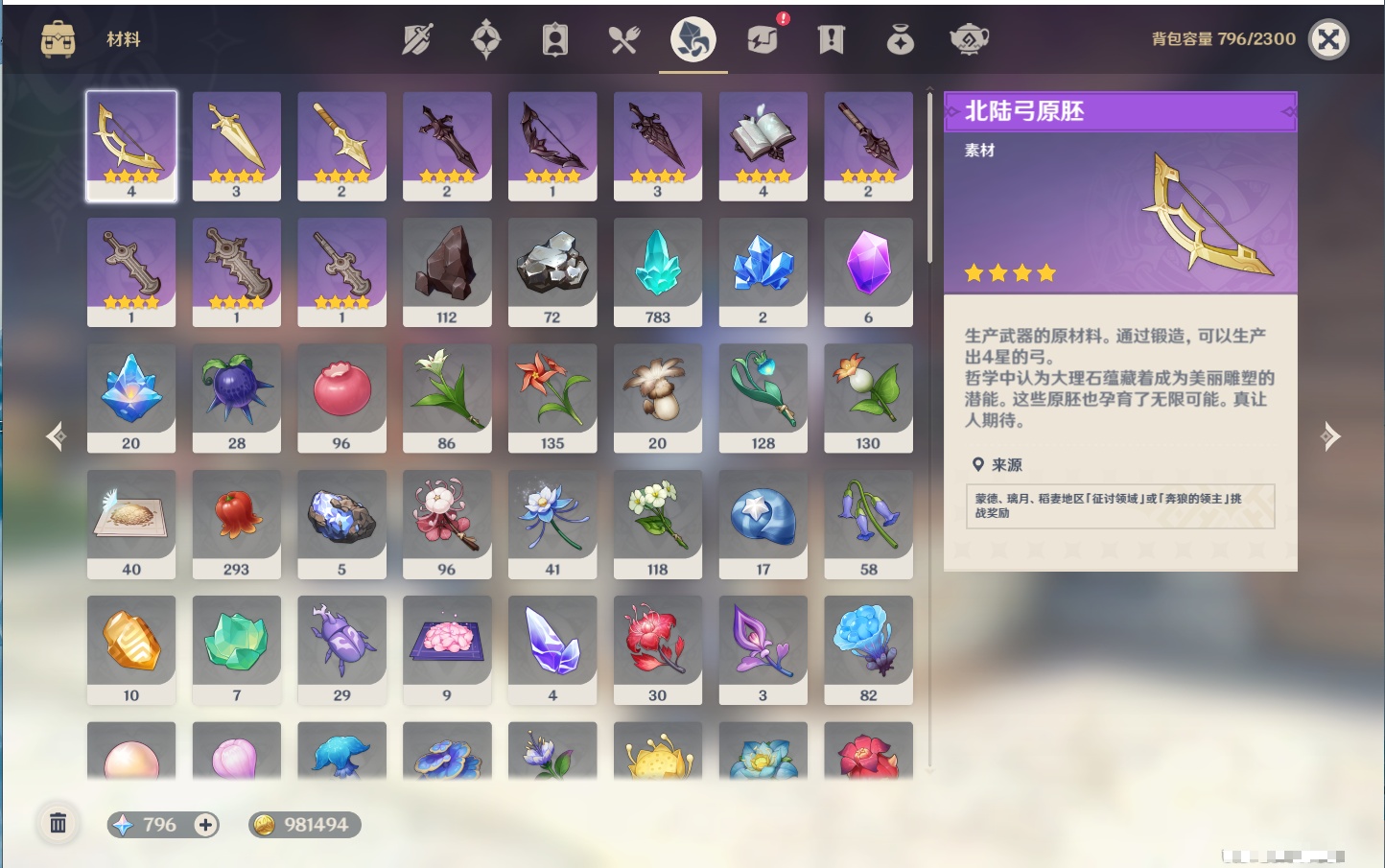 YSMK46192原神账号详情图27 YSMK46192原神账号详情图27