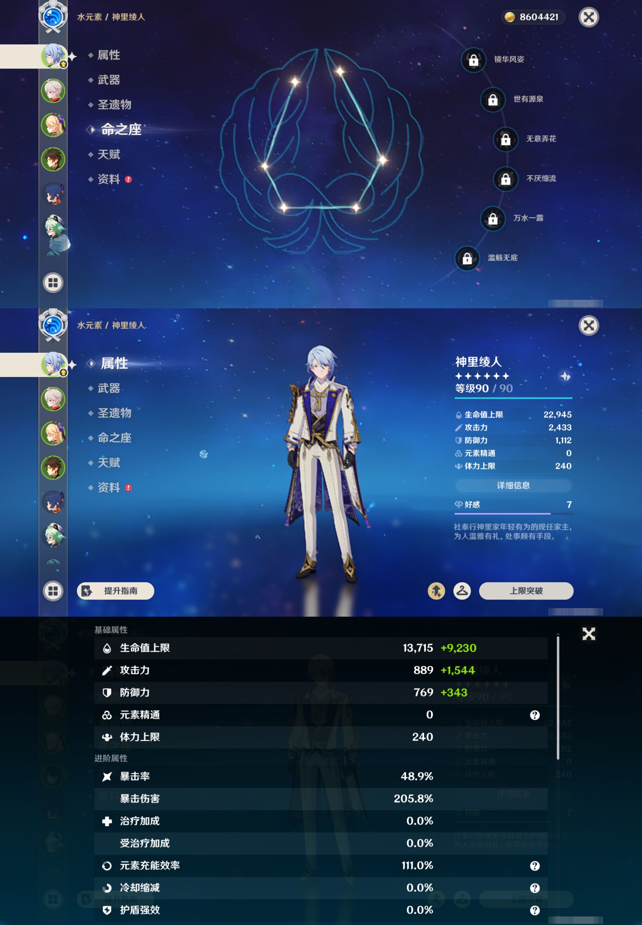 YSMK46178原神账号详情图8 YSMK46178原神账号详情图8