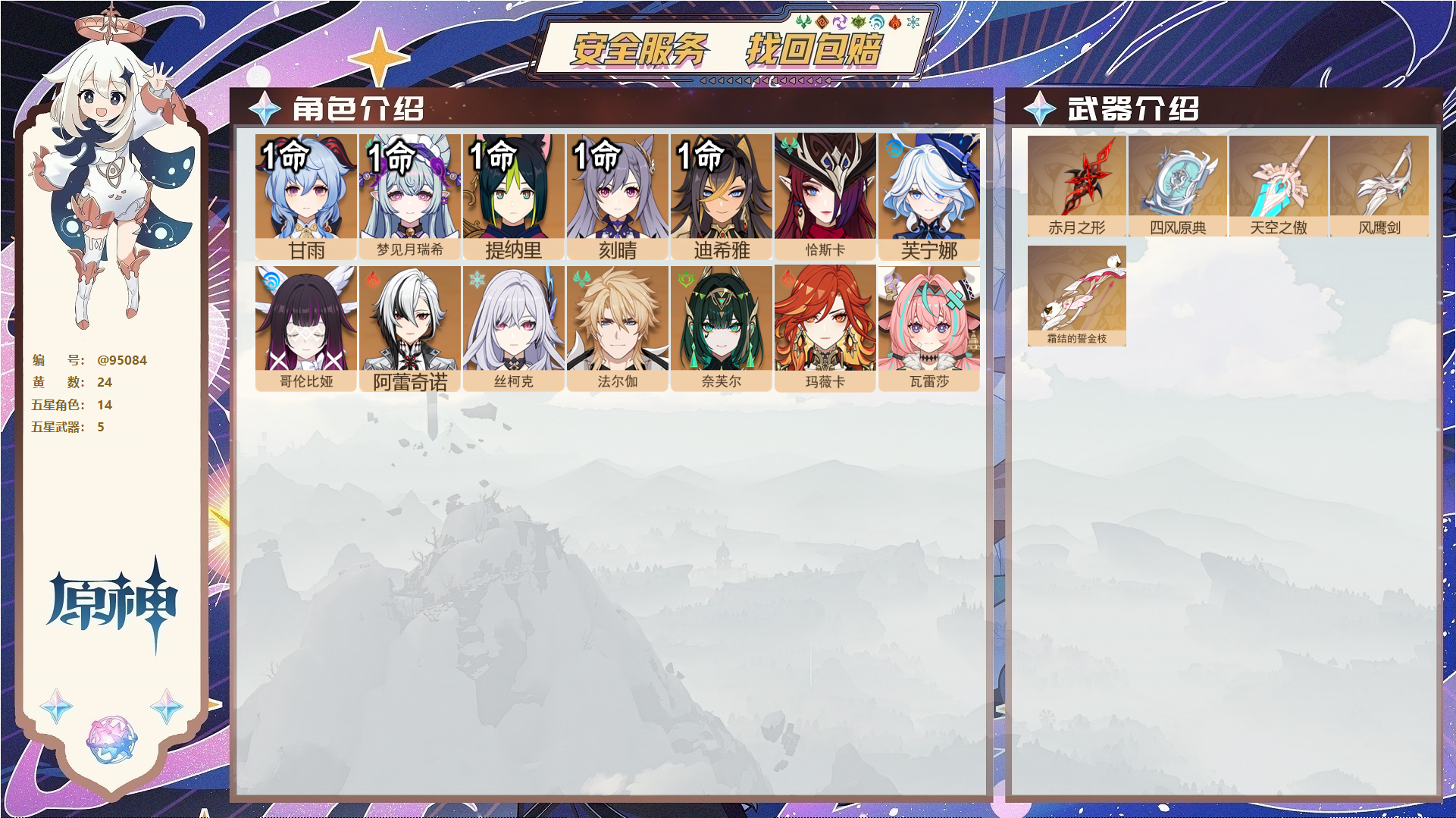YSMK46186原神账号详情图1