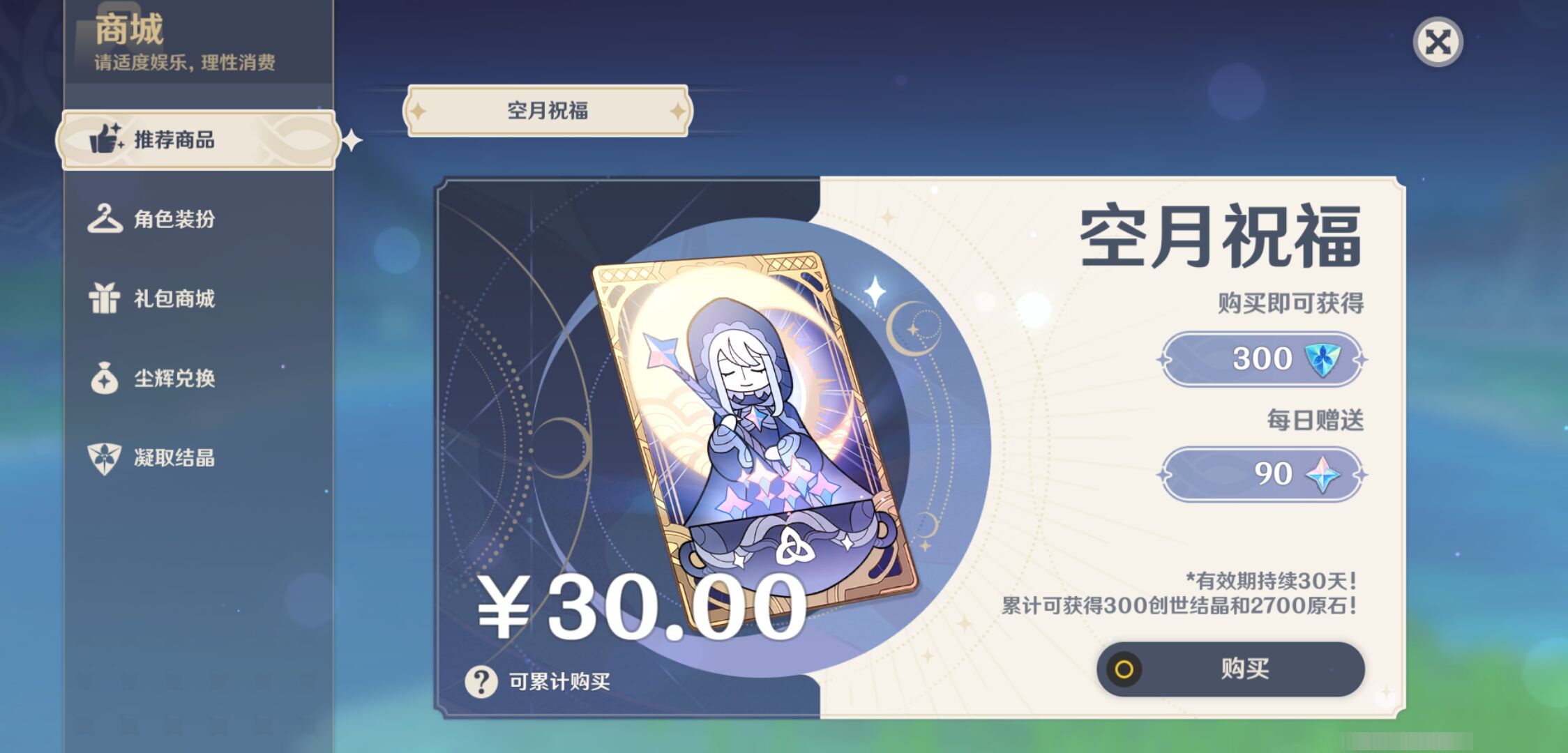 YSMK46179原神账号详情图32 YSMK46179原神账号详情图32