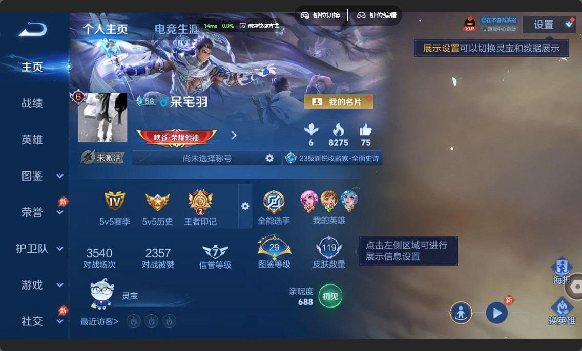 WZZM4380065王者荣耀账号详情图1