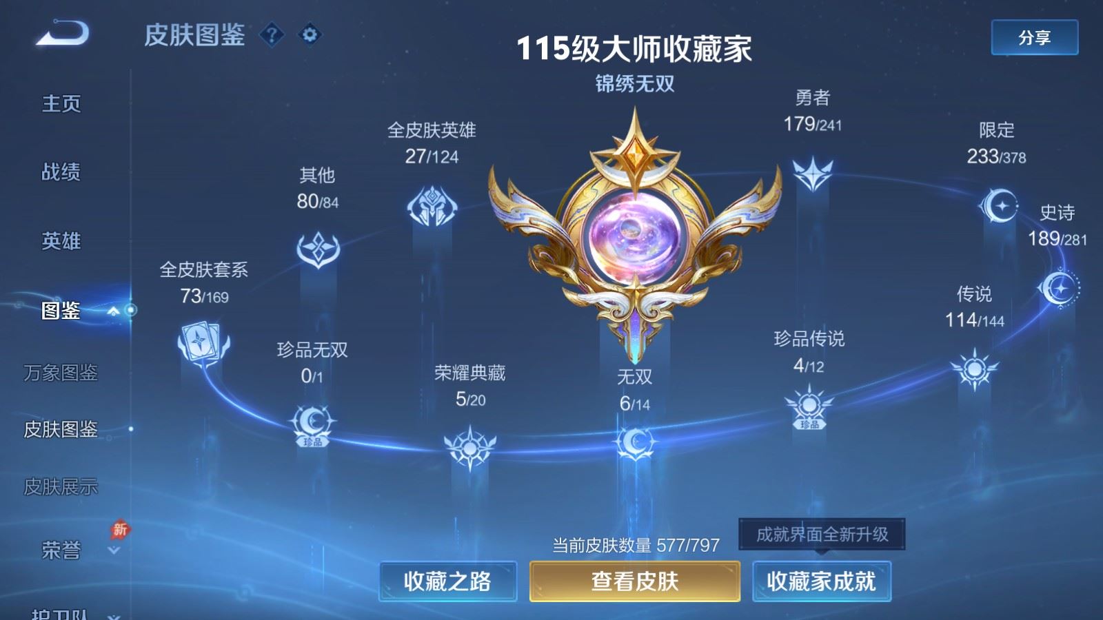 WZCMW4400859王者荣耀账号详情图3