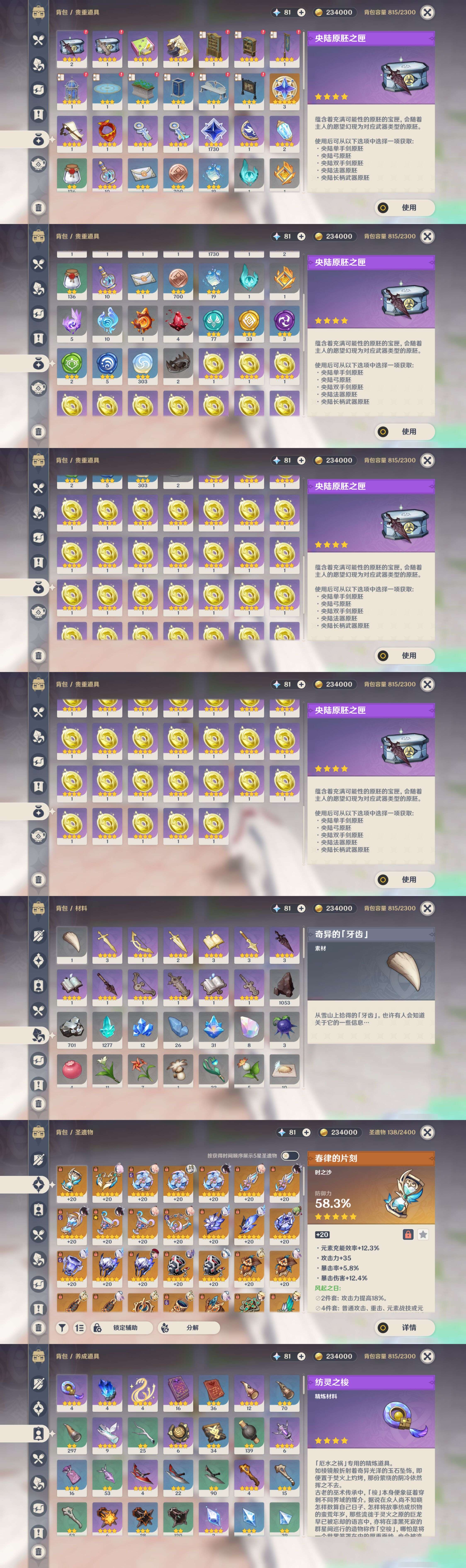 YSMK46194原神账号详情图4 YSMK46194原神账号详情图4