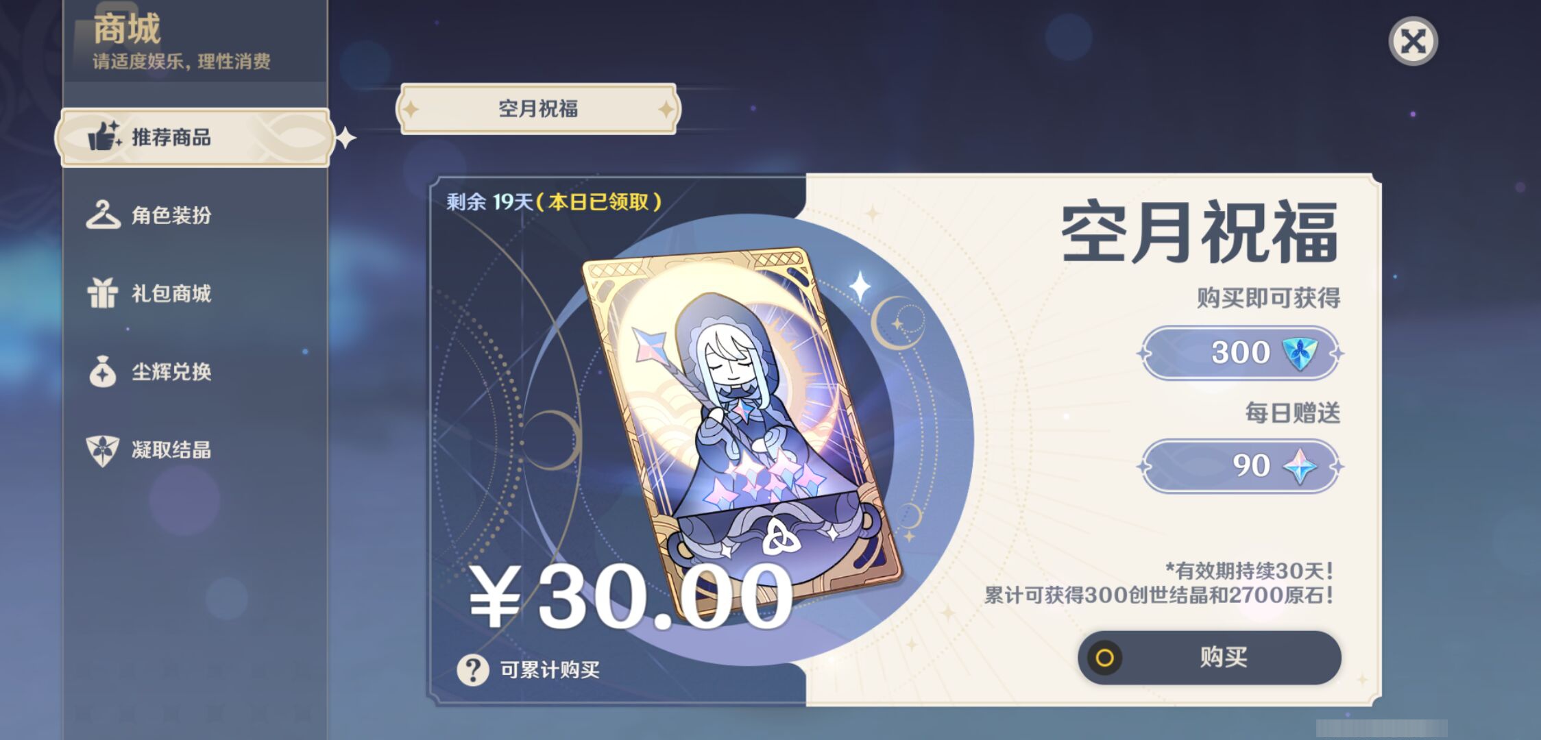 YSMK46184原神账号详情图40