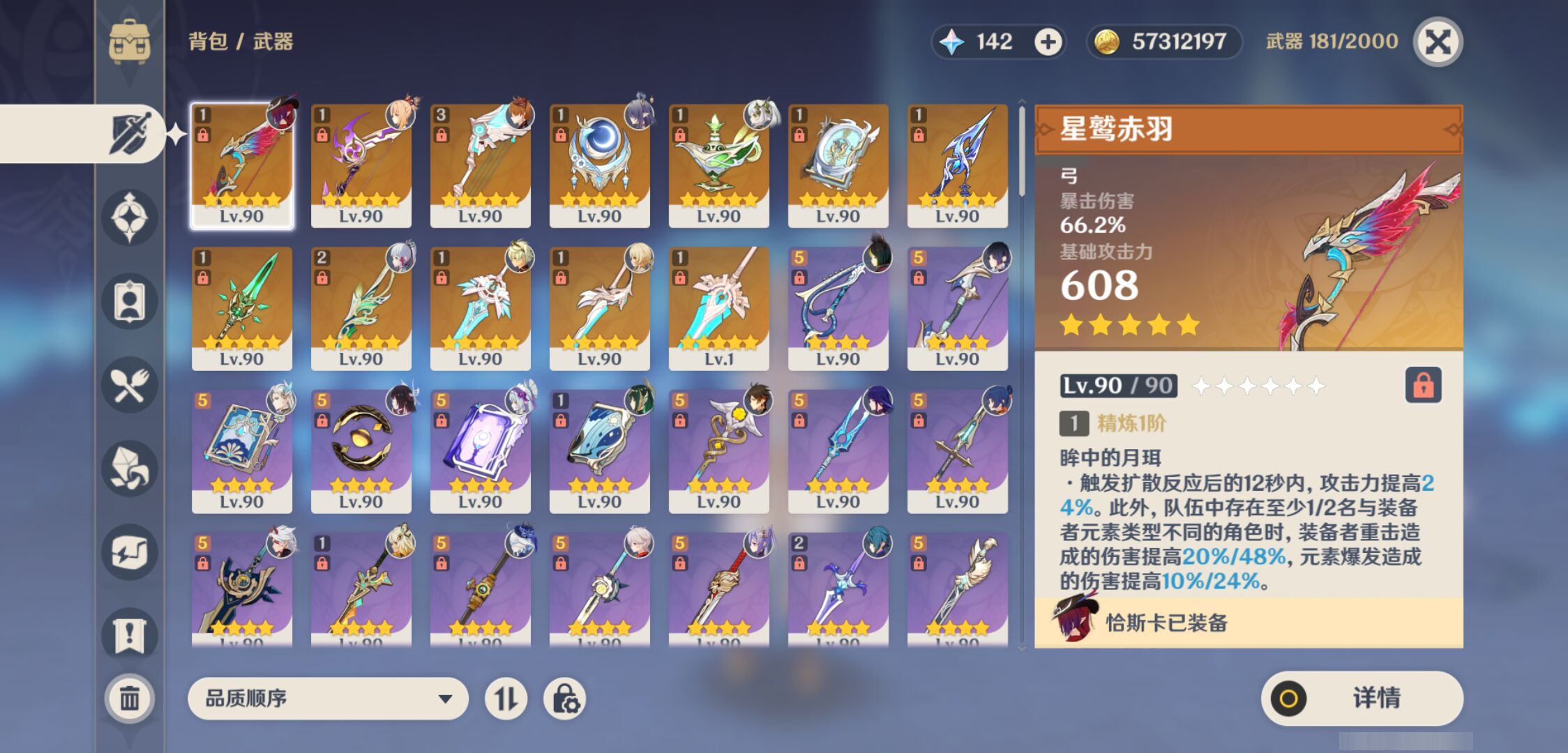 YSMK46193原神账号详情图3 YSMK46193原神账号详情图3