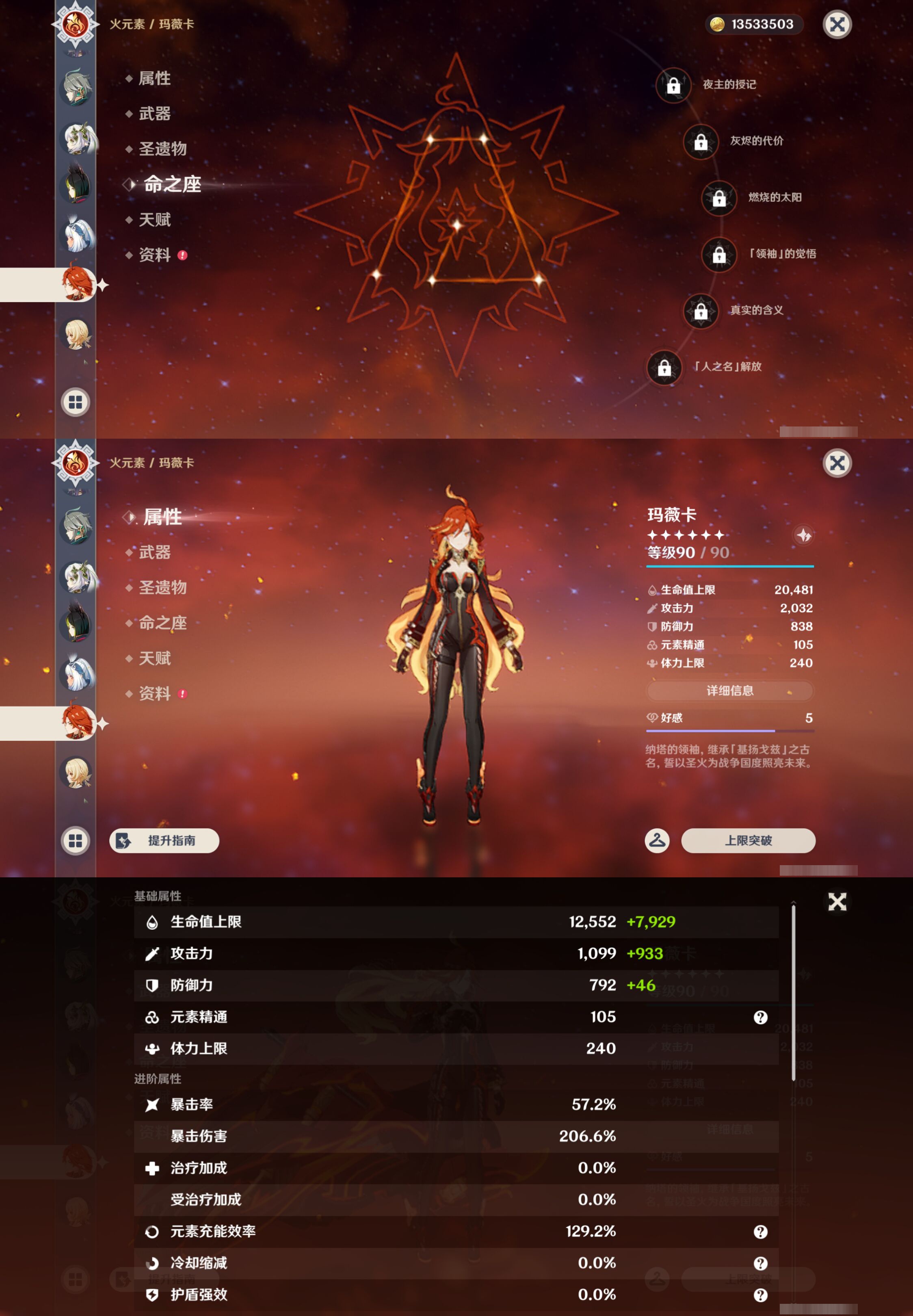 YSMK46183原神账号详情图23 YSMK46183原神账号详情图23