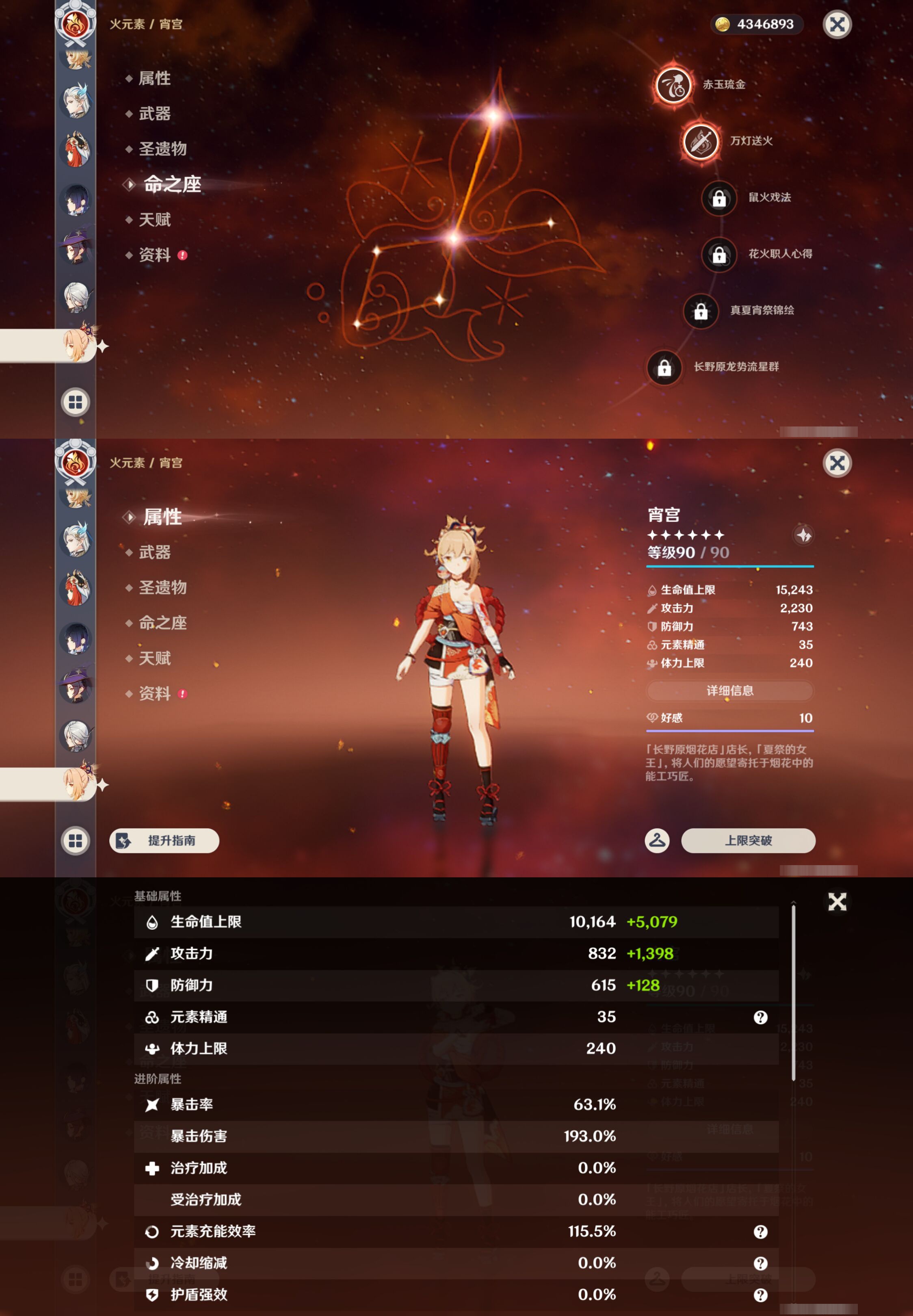 YSMK46176原神账号详情图28 YSMK46176原神账号详情图28