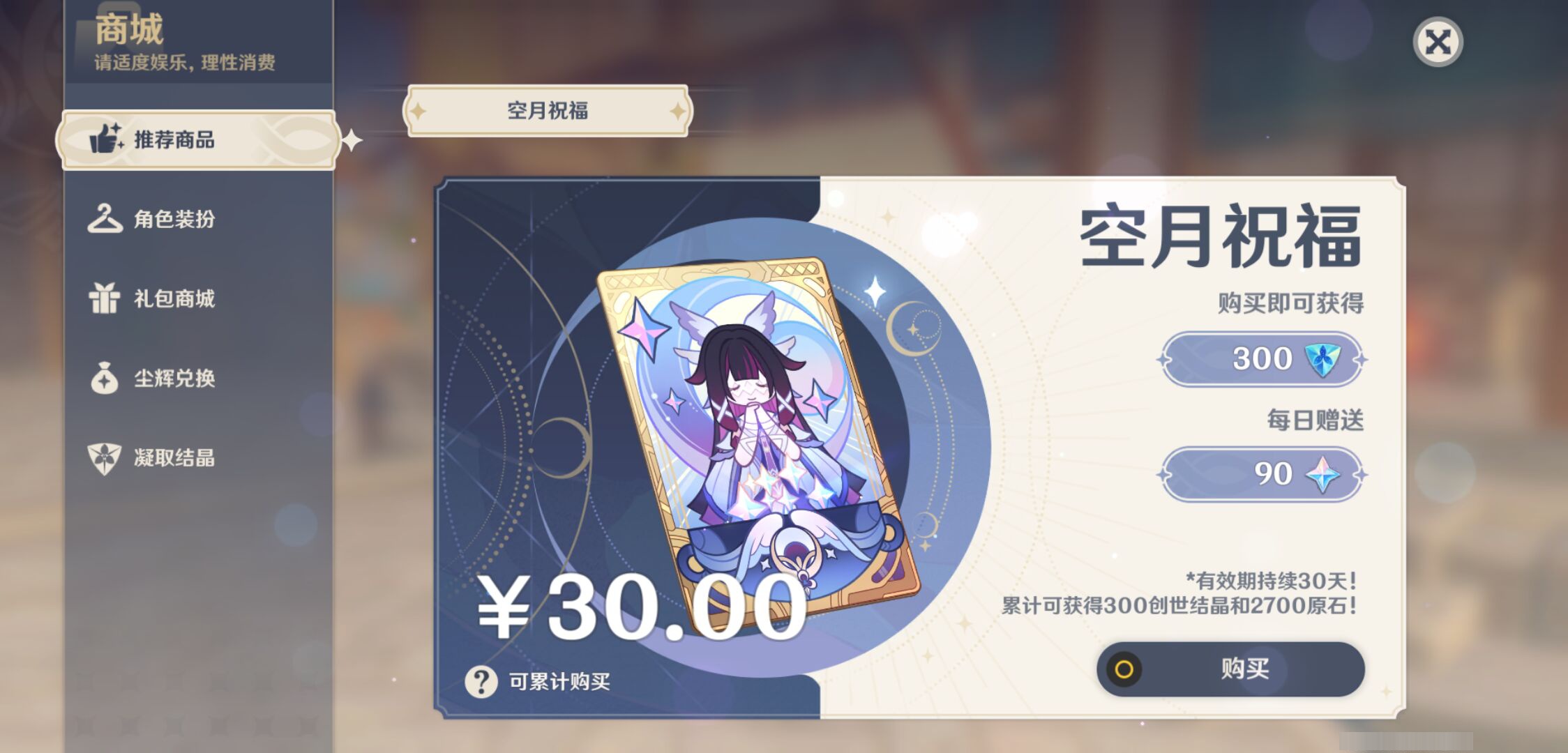 YSMK46181原神账号详情图39 YSMK46181原神账号详情图39