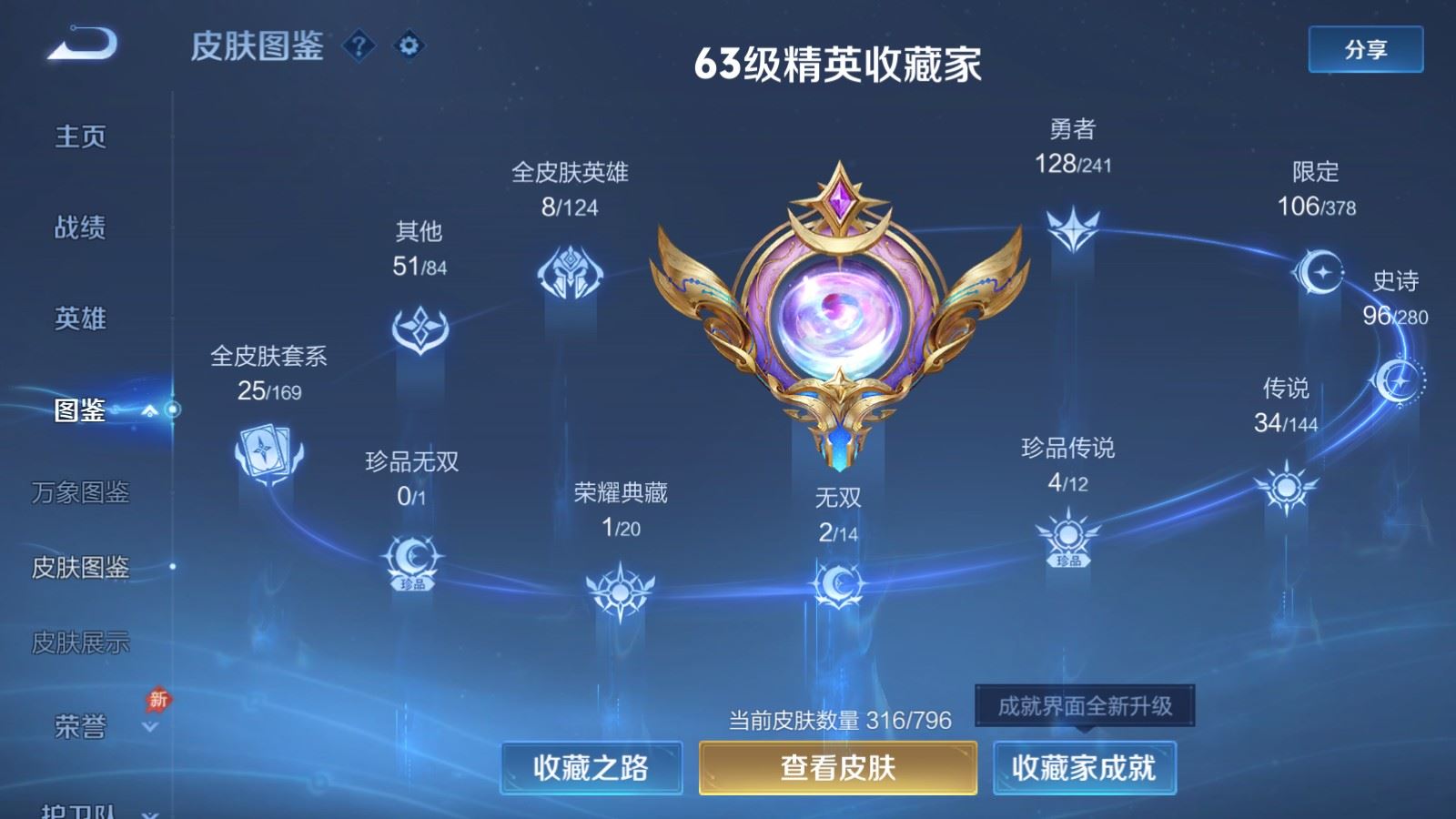 WZLX4445437王者荣耀账号详情图3 WZLX4445437王者荣耀账号详情图3