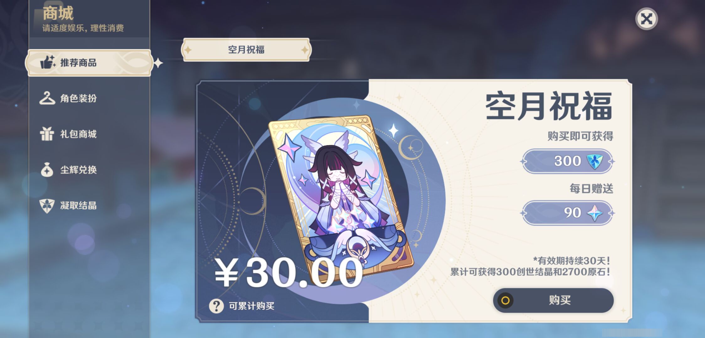 YSMK46186原神账号详情图26