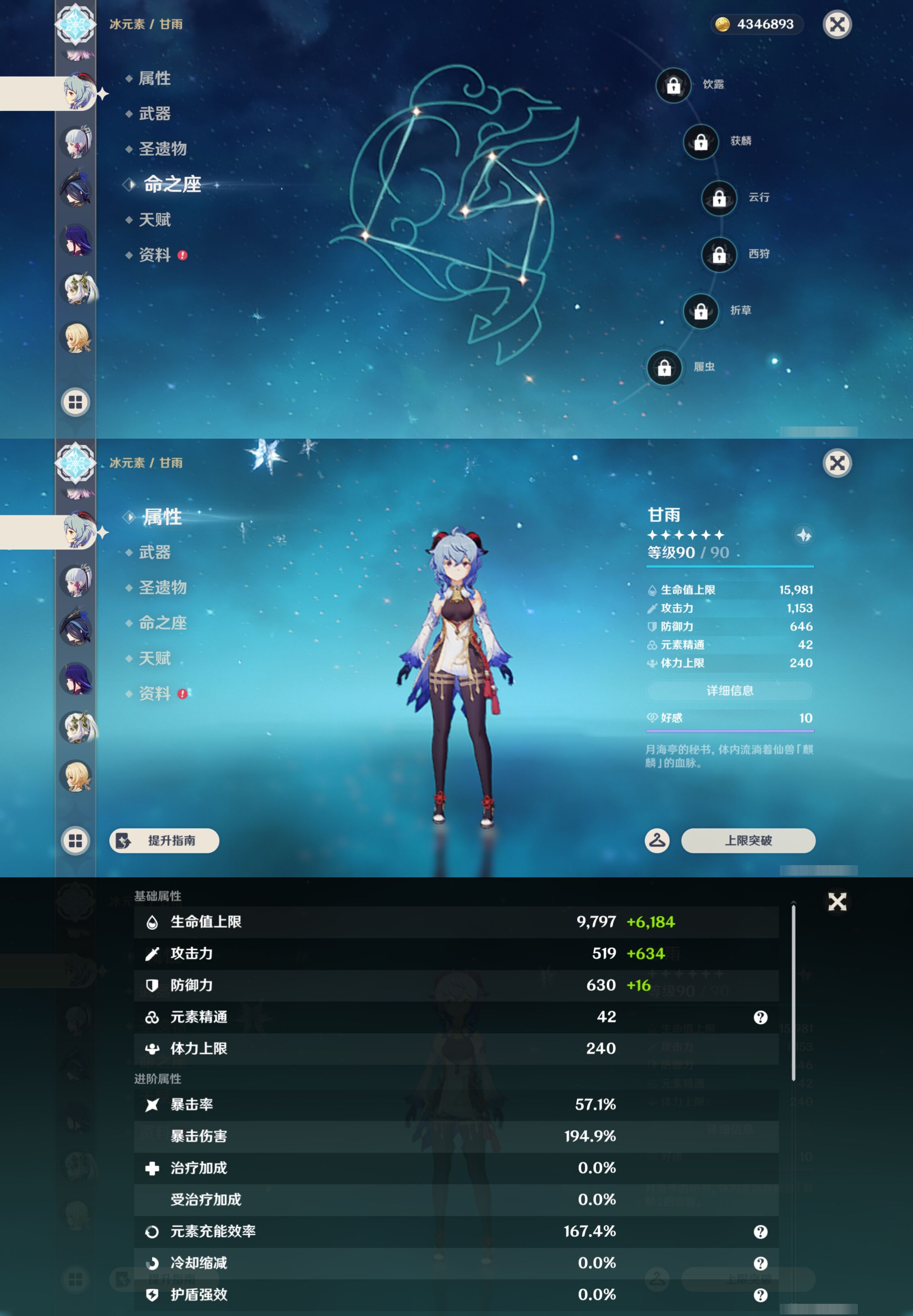 YSMK46176原神账号详情图18 YSMK46176原神账号详情图18