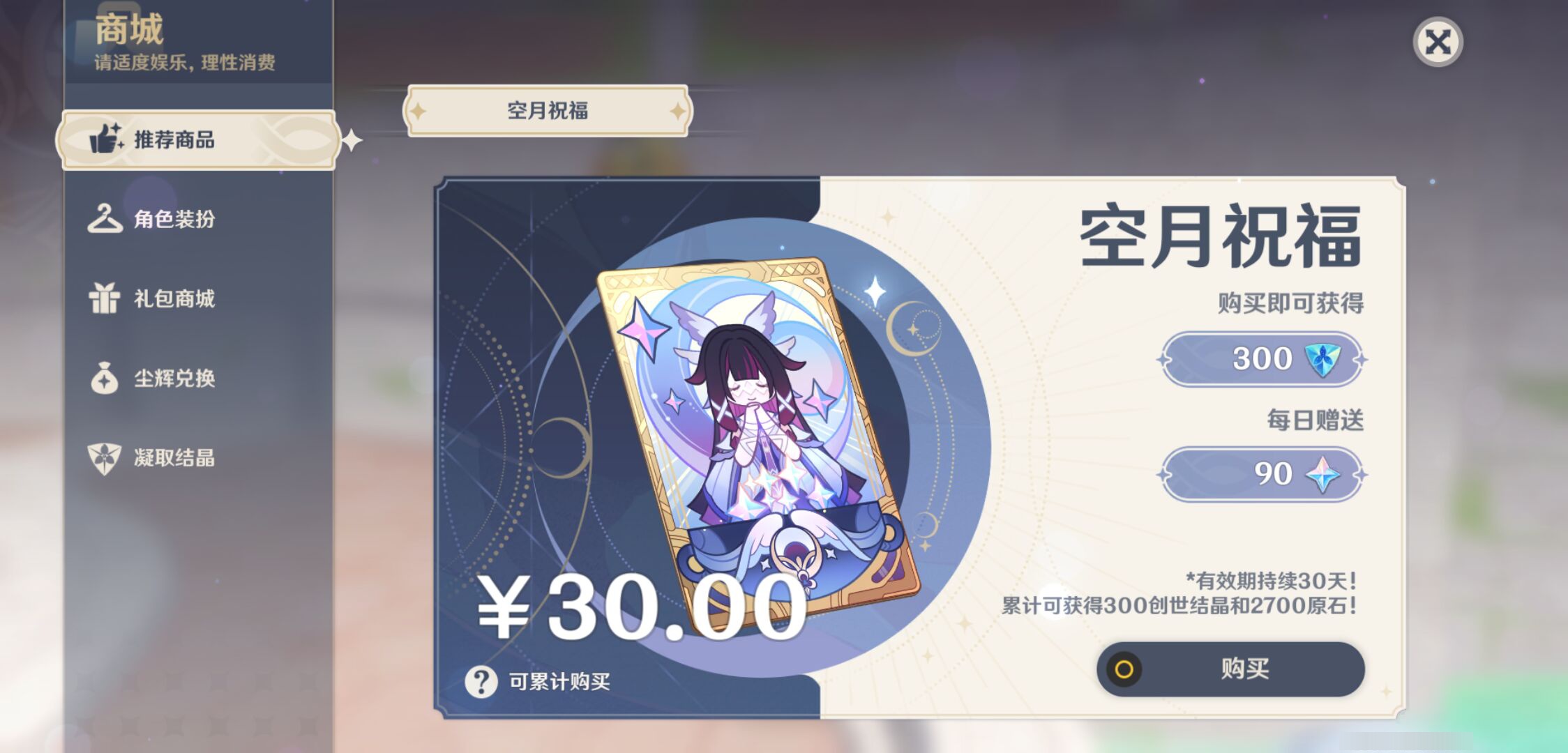 YSMK46194原神账号详情图29 YSMK46194原神账号详情图29