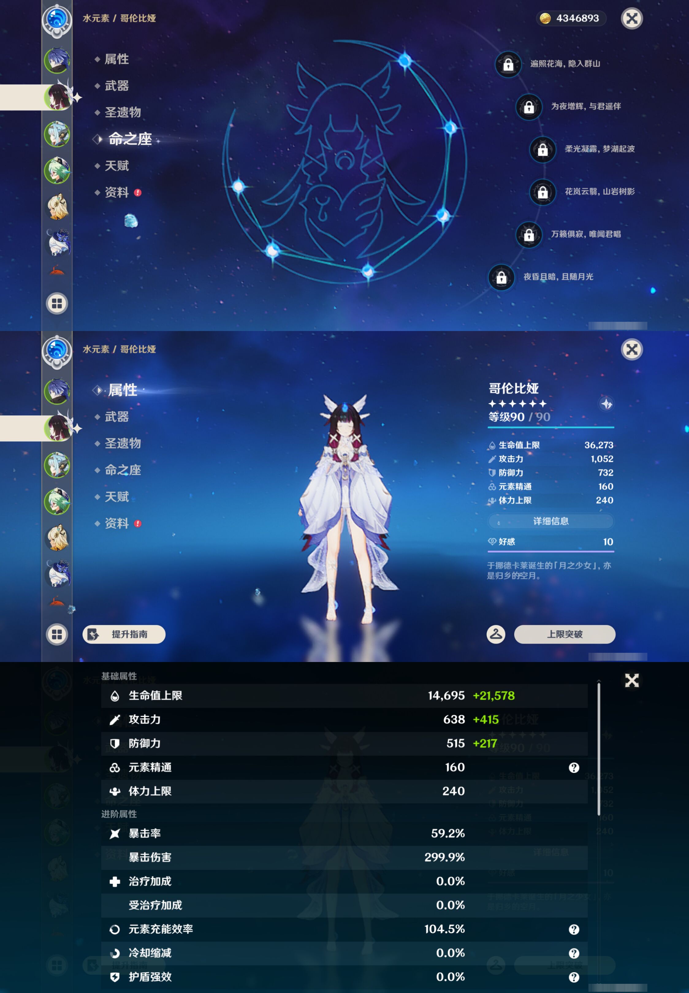 YSMK46176原神账号详情图9 YSMK46176原神账号详情图9