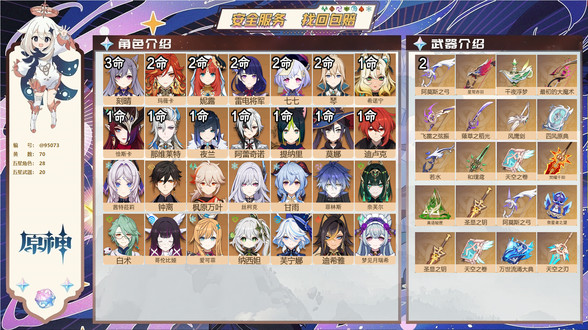 YSMK46188原神账号详情图1