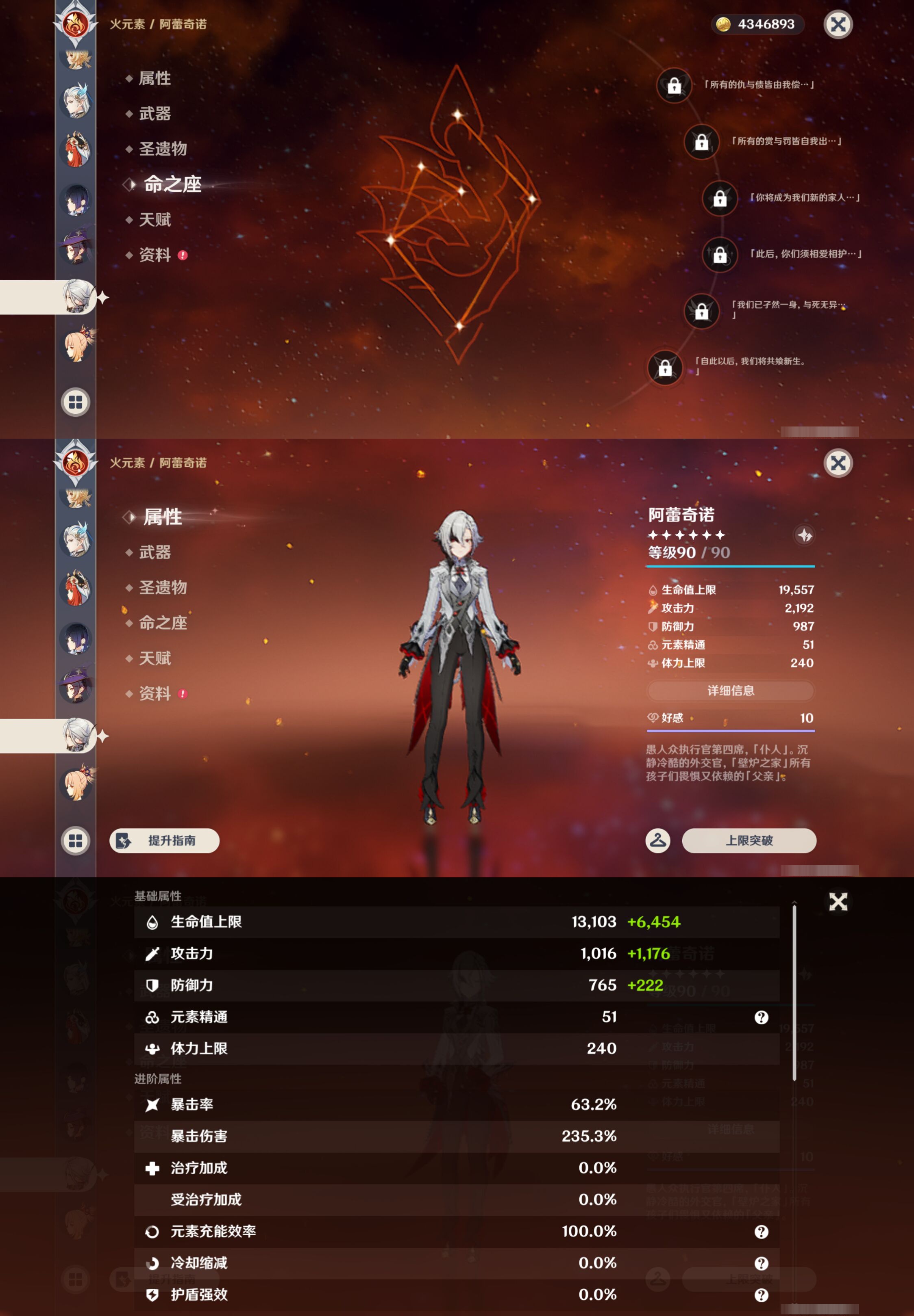 YSMK46176原神账号详情图27 YSMK46176原神账号详情图27