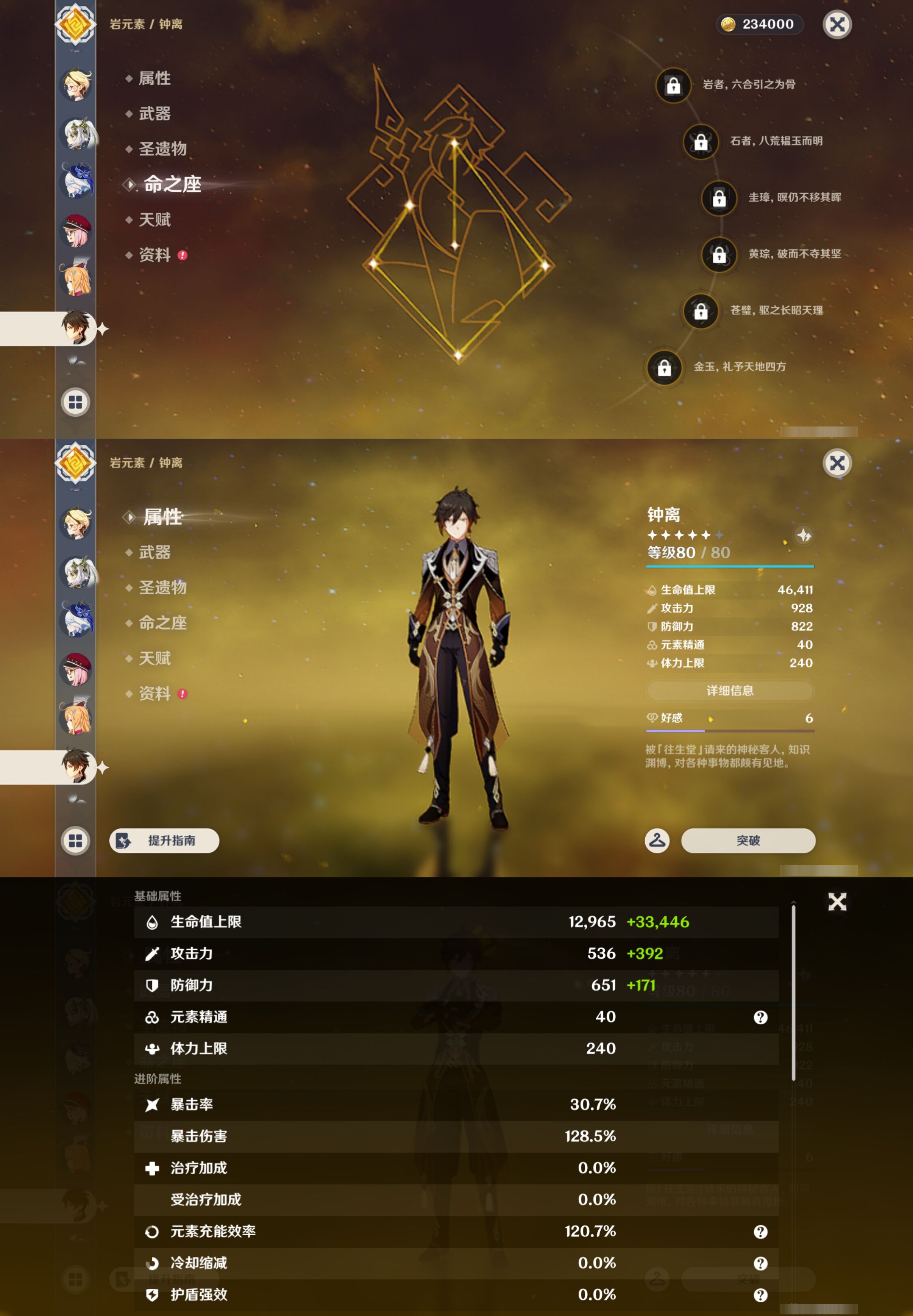 YSMK46194原神账号详情图17 YSMK46194原神账号详情图17