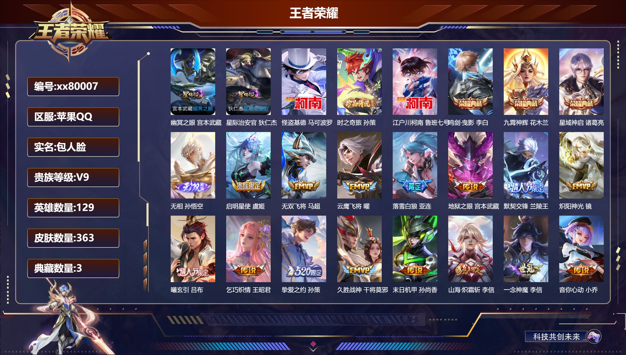 王者荣耀账号苹果QQ@80007 包人脸 V9 贵族积分 苹果QQ/363皮肤/129英雄/3典藏/0珍品无双/1无双/3珍品传说/29传说/101史诗/9稀有英雄 对抗路30段  打野31段 历史（ 省标李信 盾山 ）