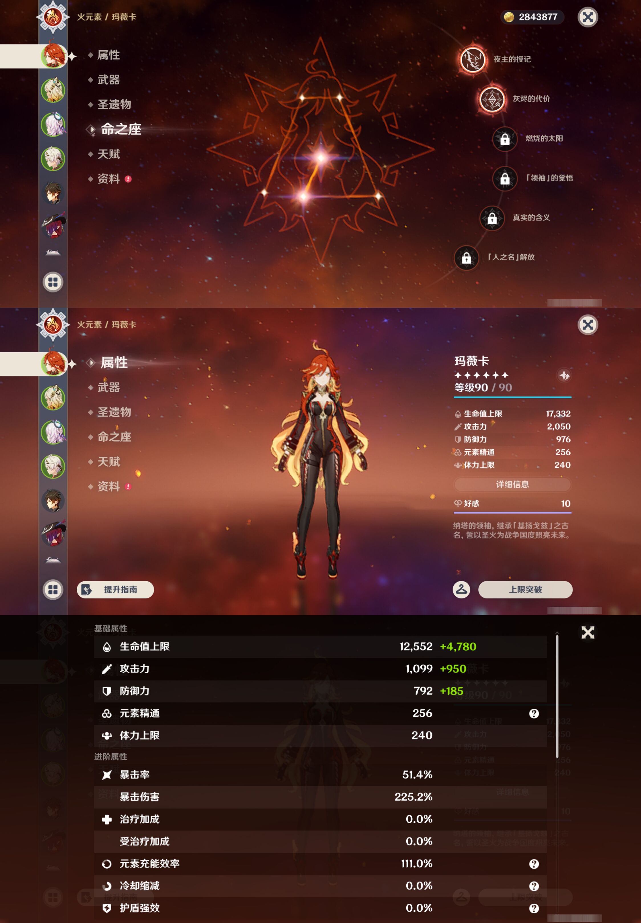 YSMK46188原神账号详情图8