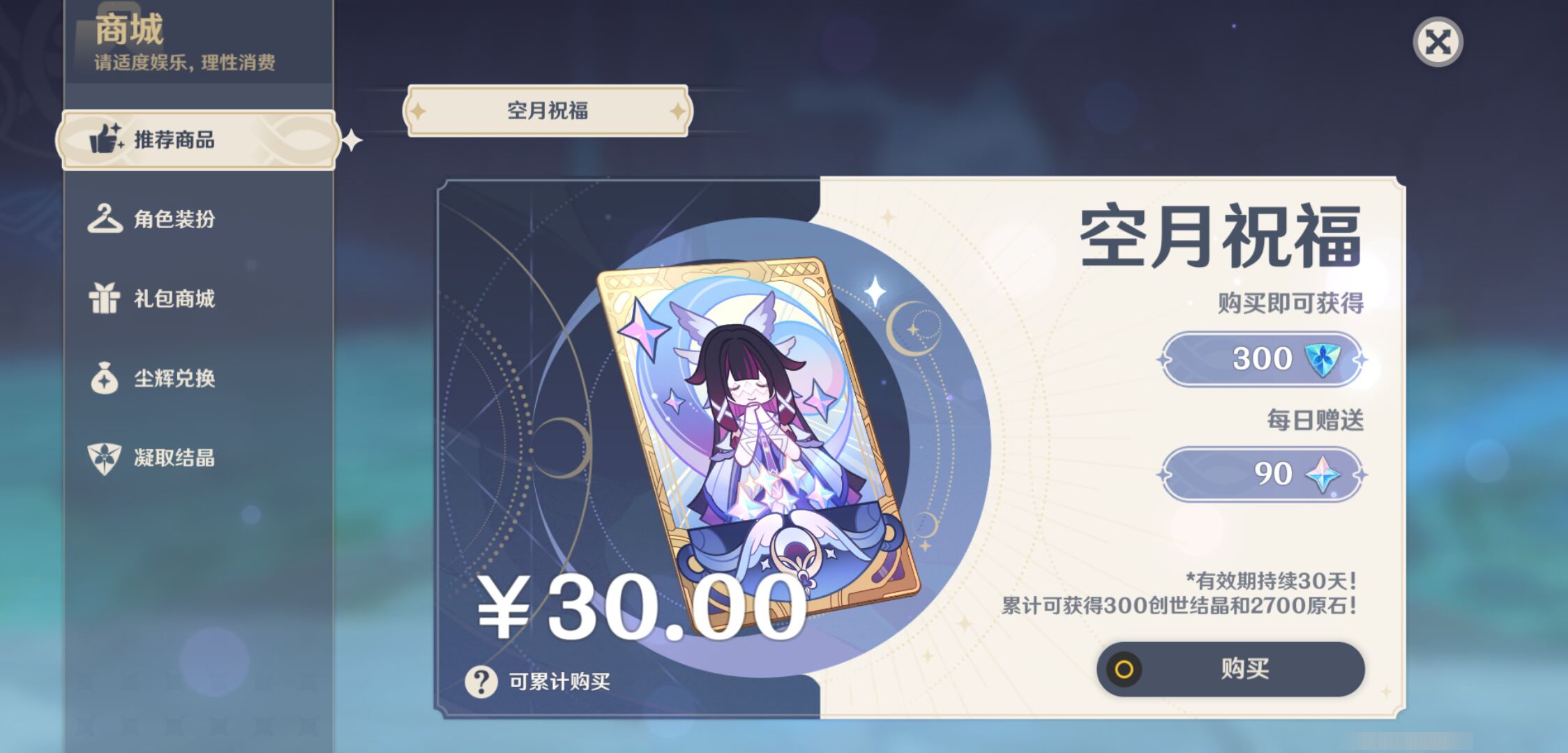 YSMK46182原神账号详情图41