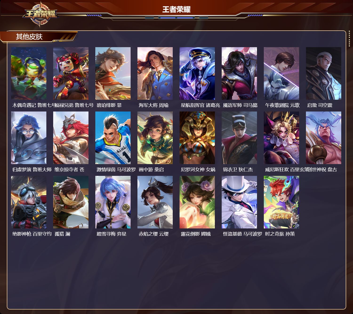 WZMK4378811王者荣耀账号详情图5