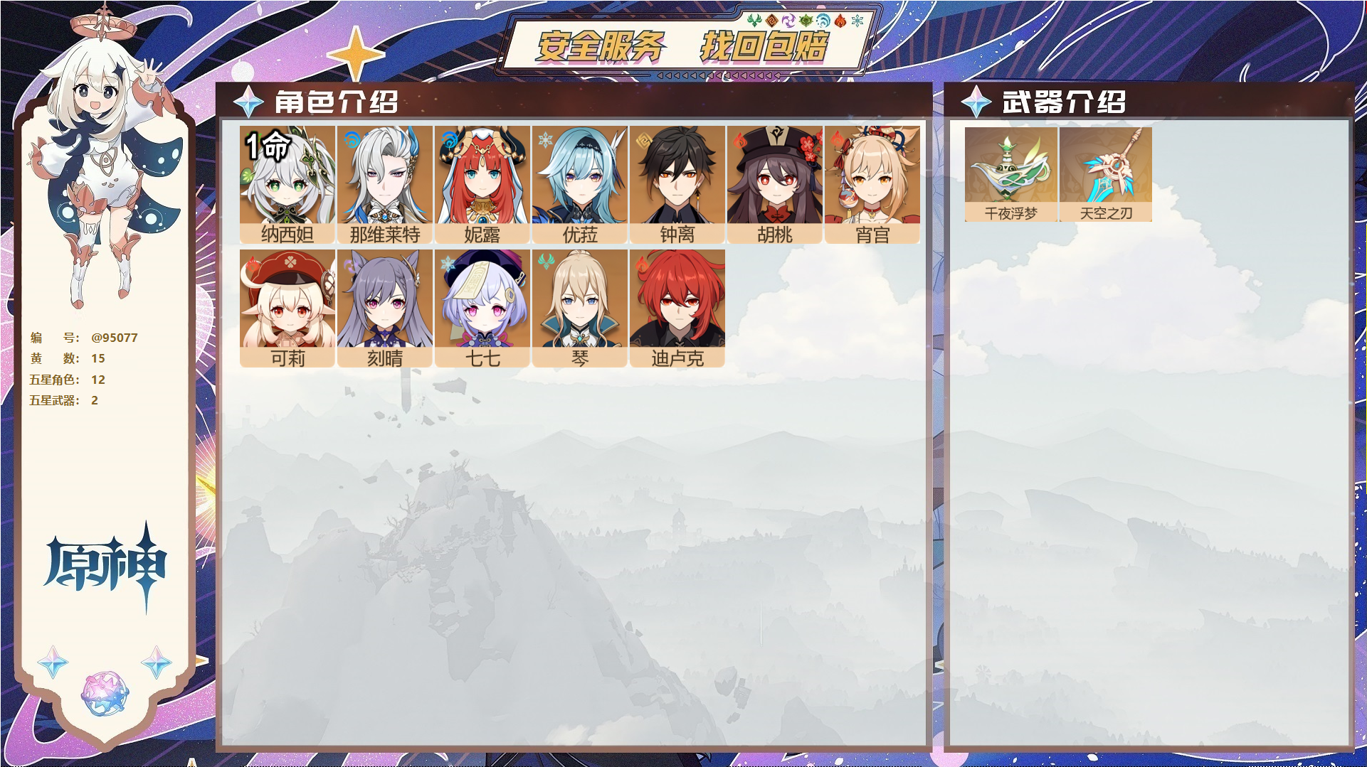 YSMK46187原神账号详情图1
