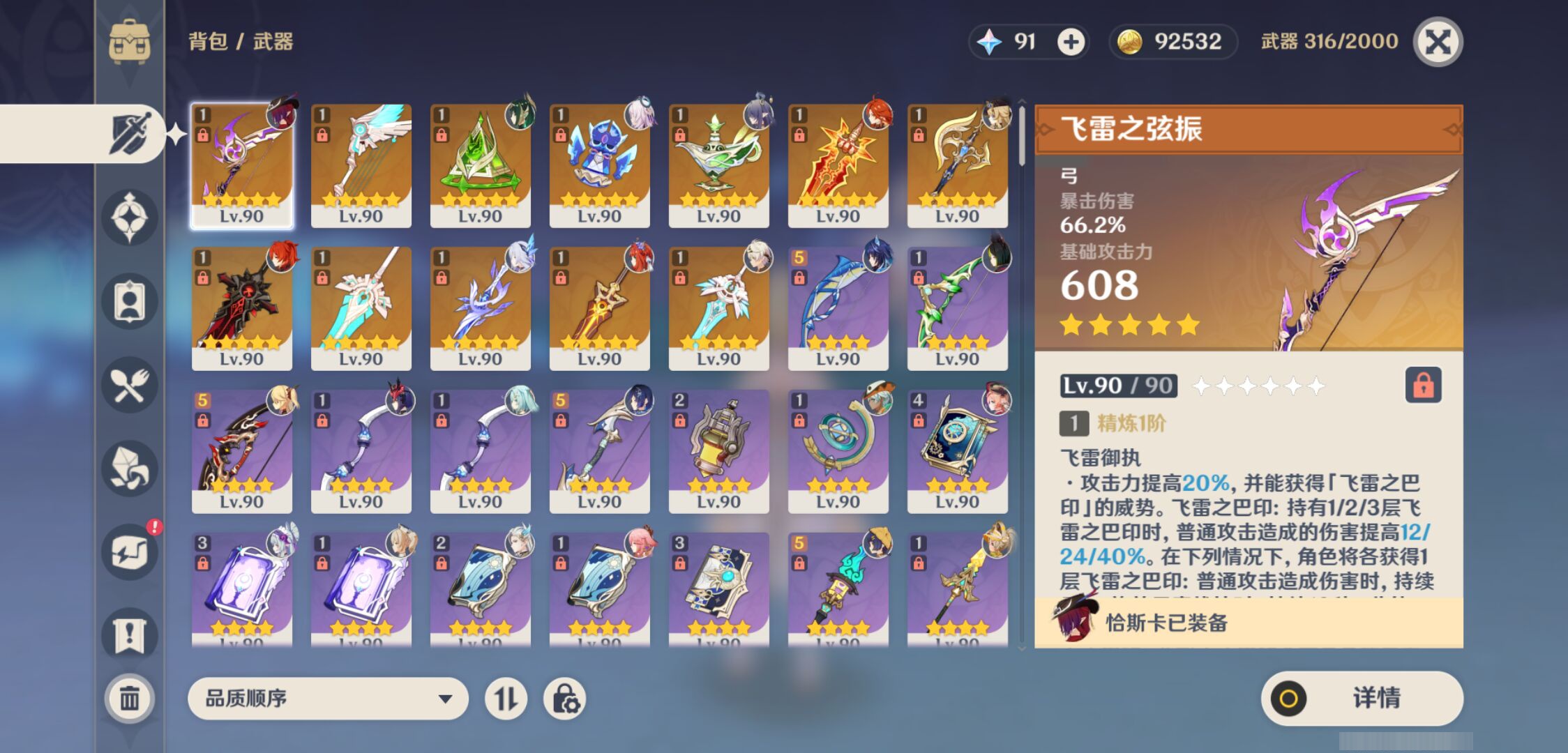YSMK46184原神账号详情图3