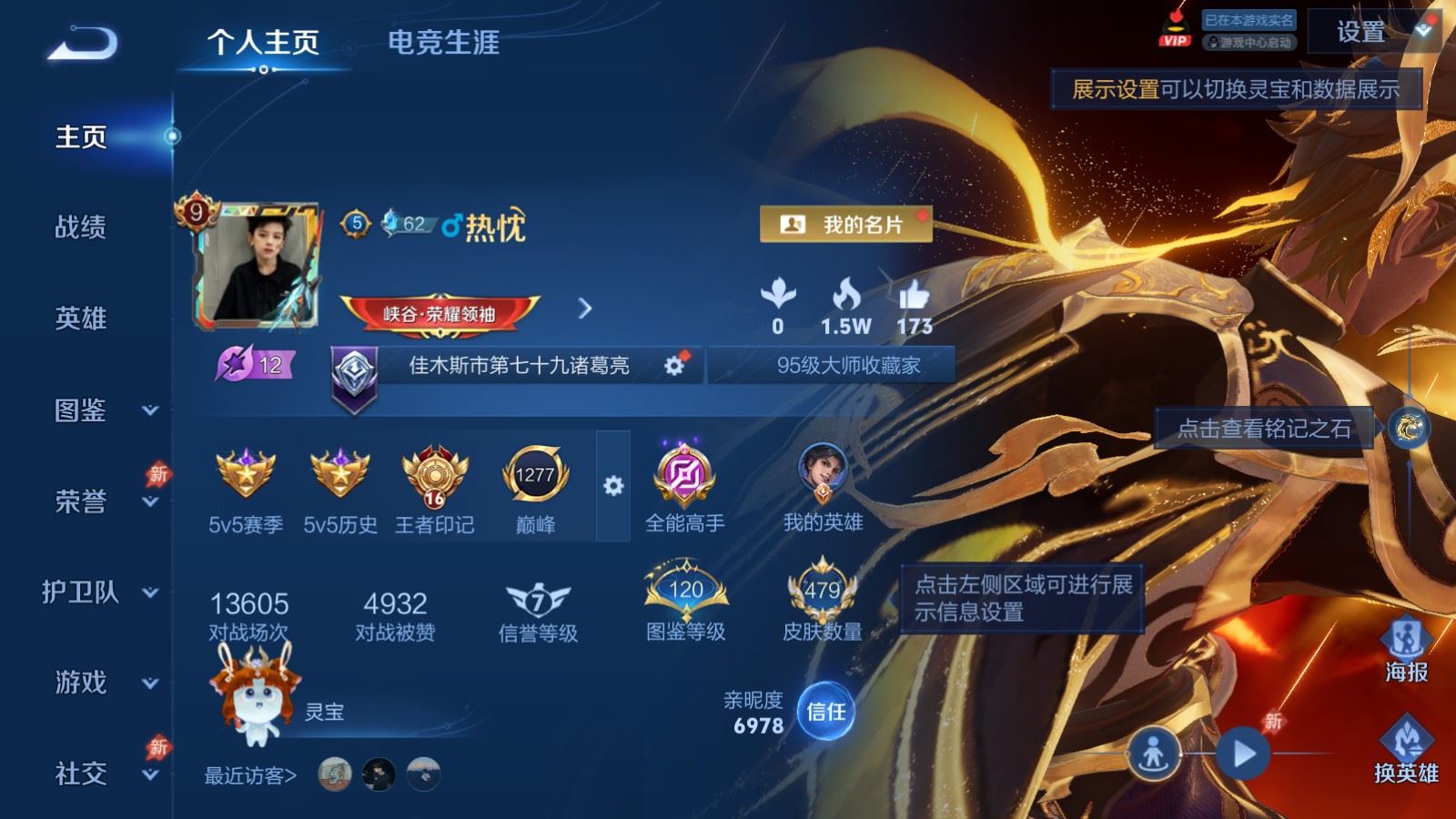WZCMW4400855王者荣耀账号详情图1