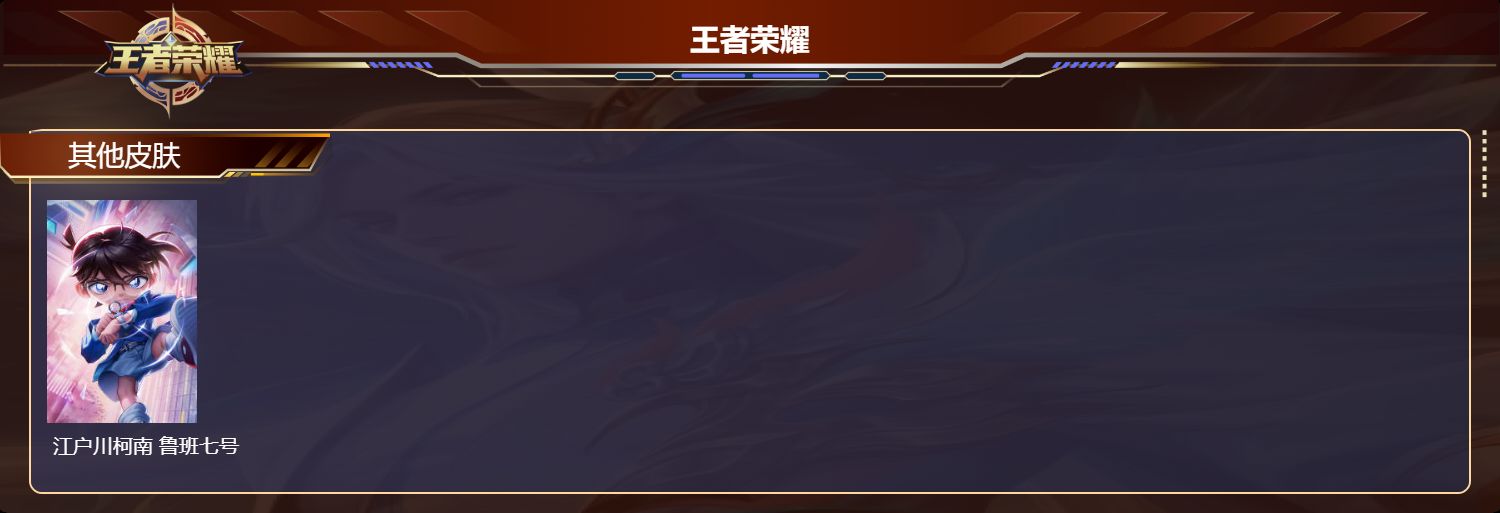 WZMK4379974王者荣耀账号详情图3