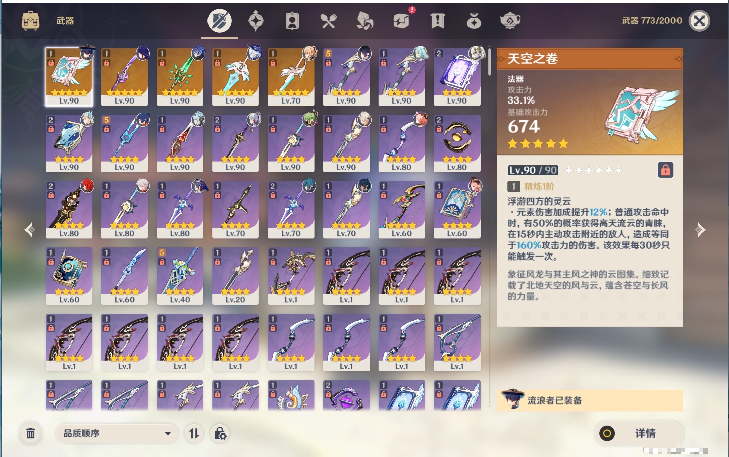 YSMK46192原神账号详情图15 YSMK46192原神账号详情图15