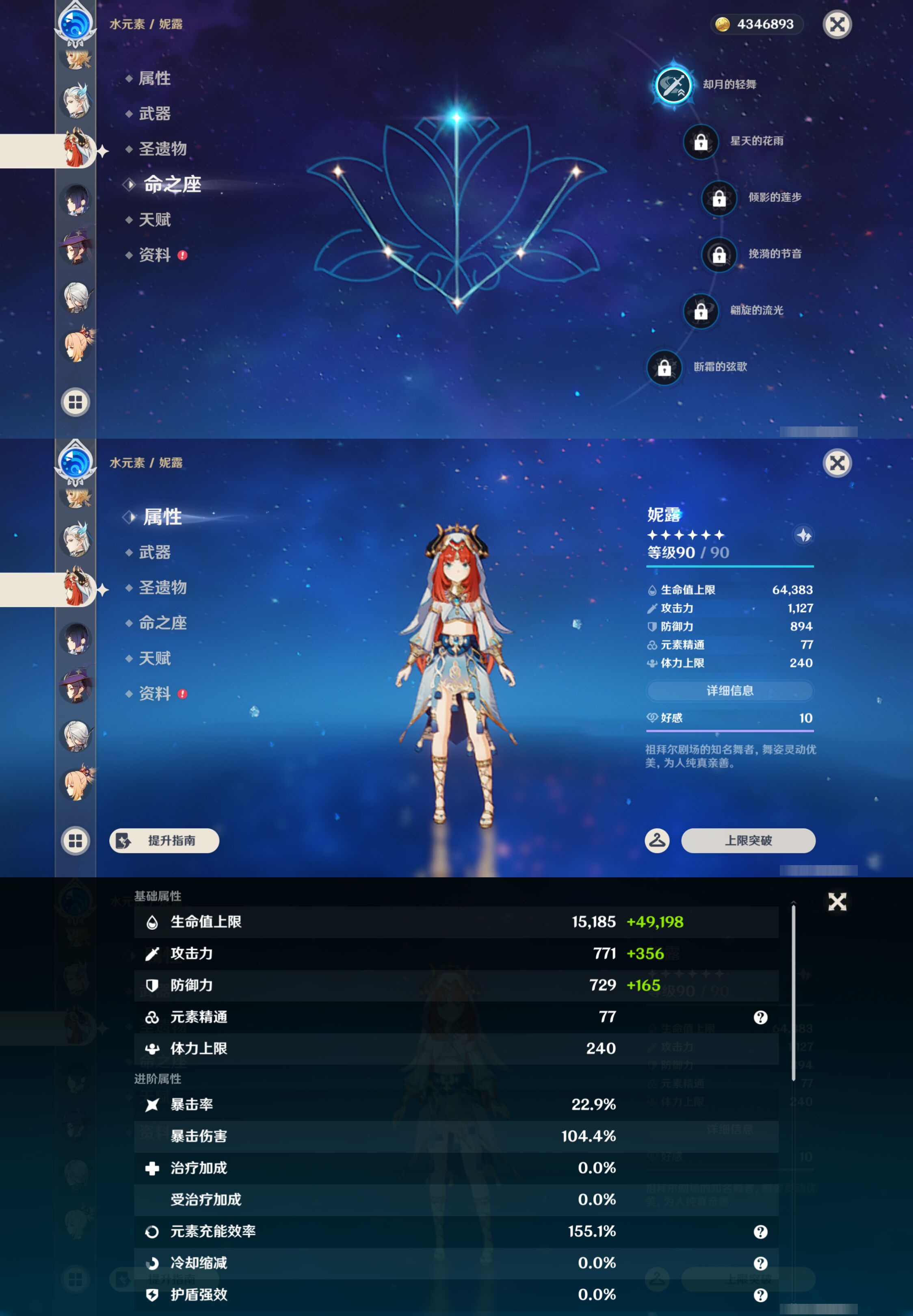 YSMK46176原神账号详情图24 YSMK46176原神账号详情图24