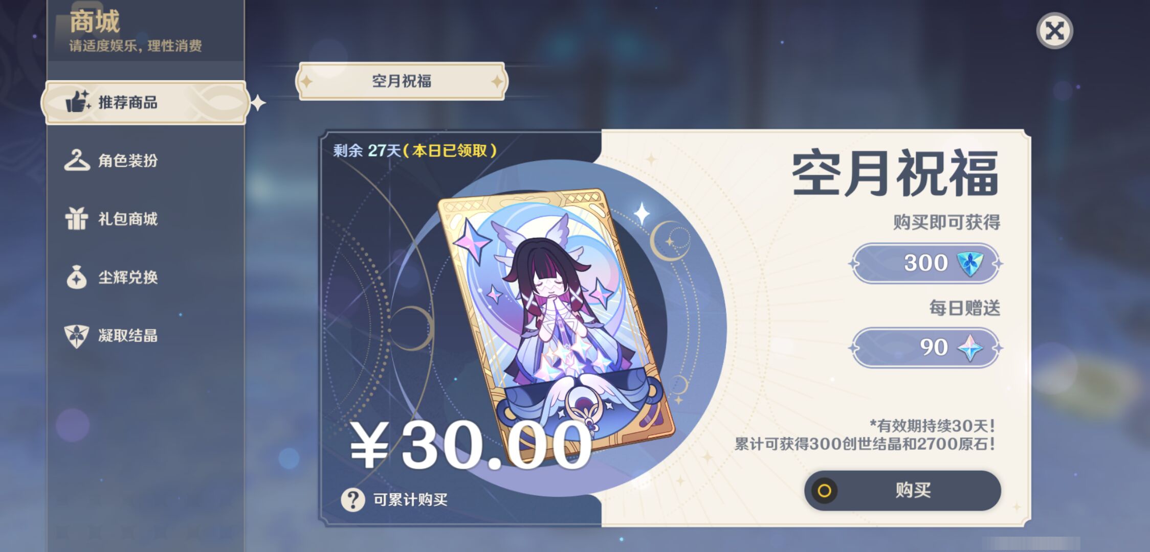 YSMK46189原神账号详情图50 YSMK46189原神账号详情图50
