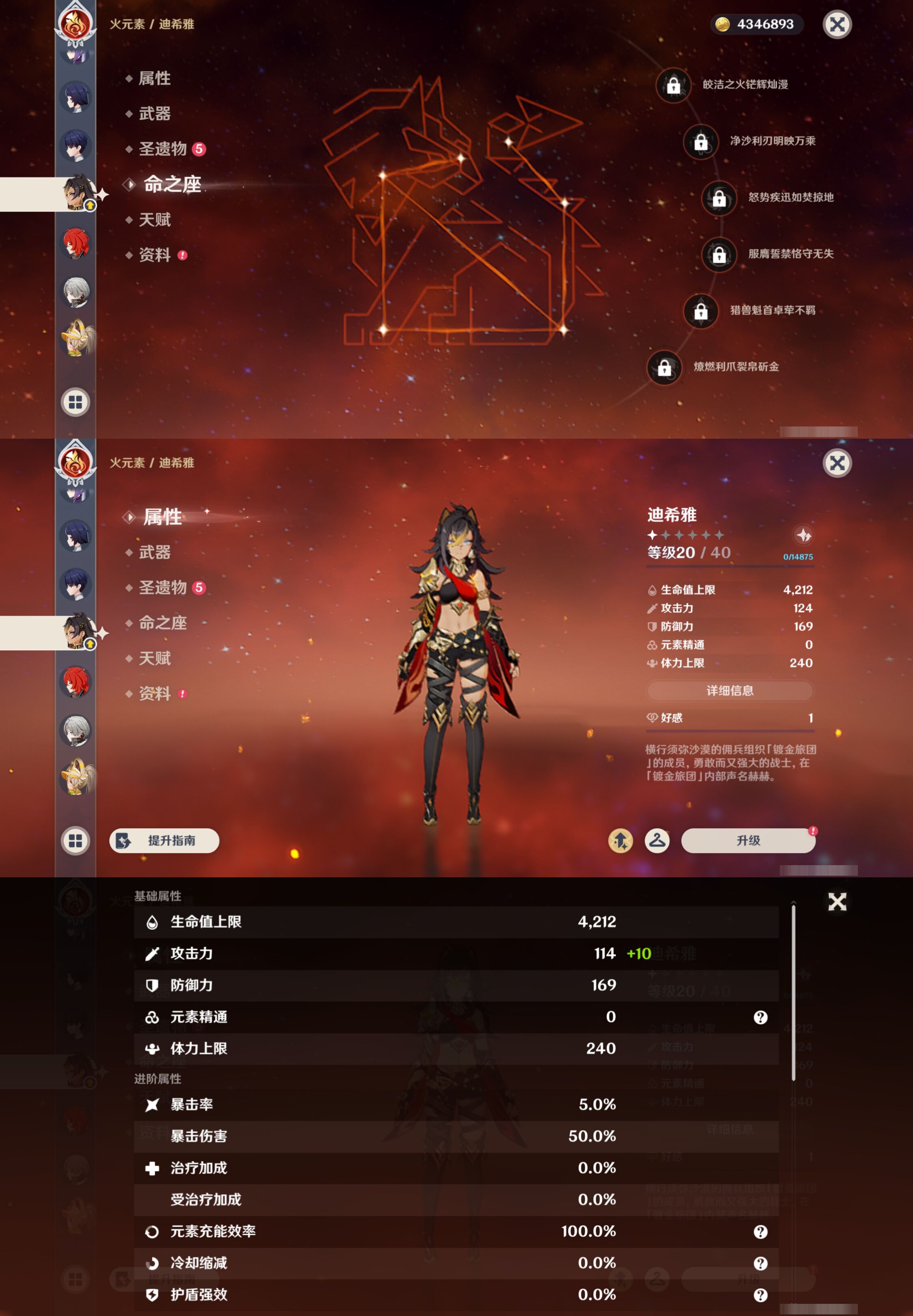 YSMK46176原神账号详情图34 YSMK46176原神账号详情图34