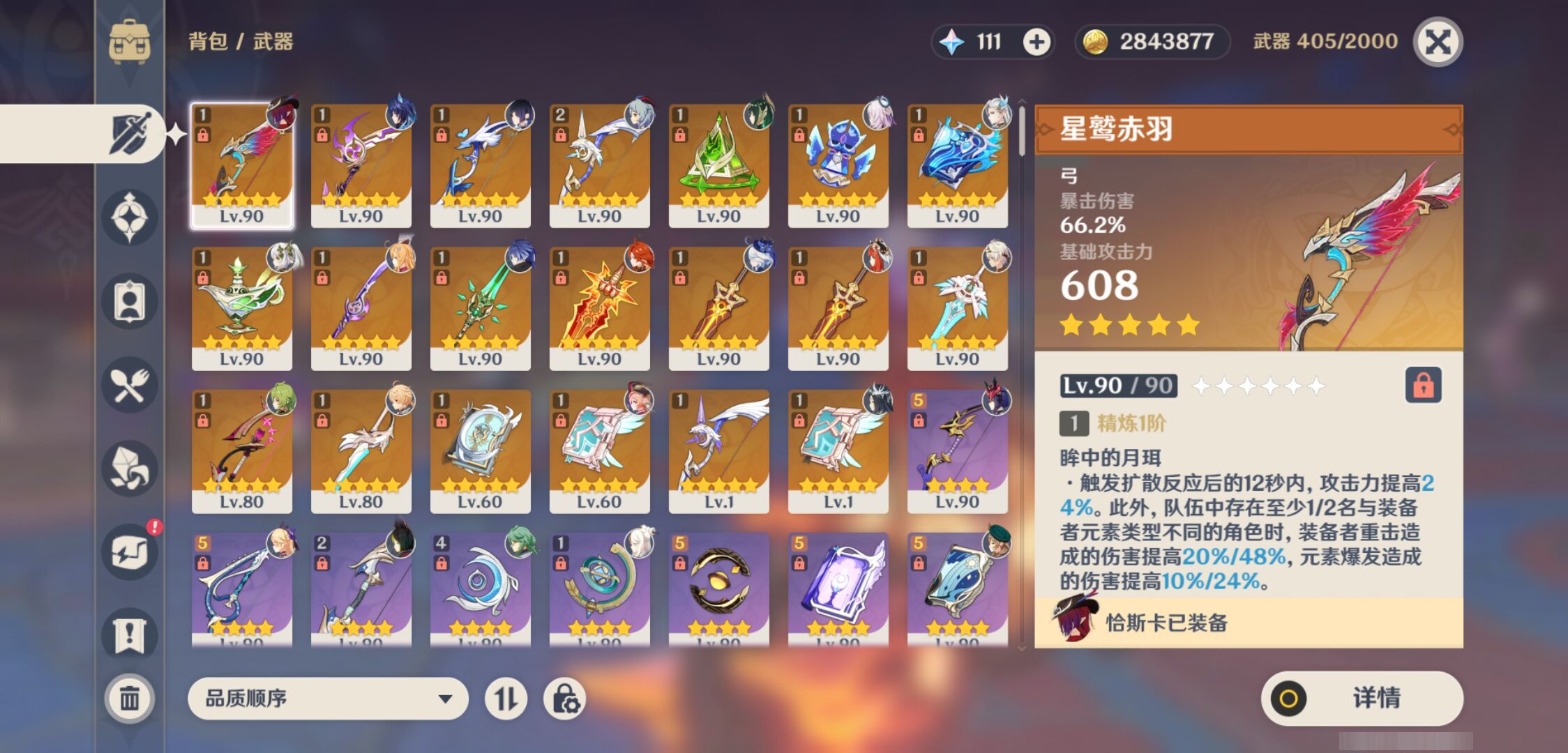 YSMK46188原神账号详情图3