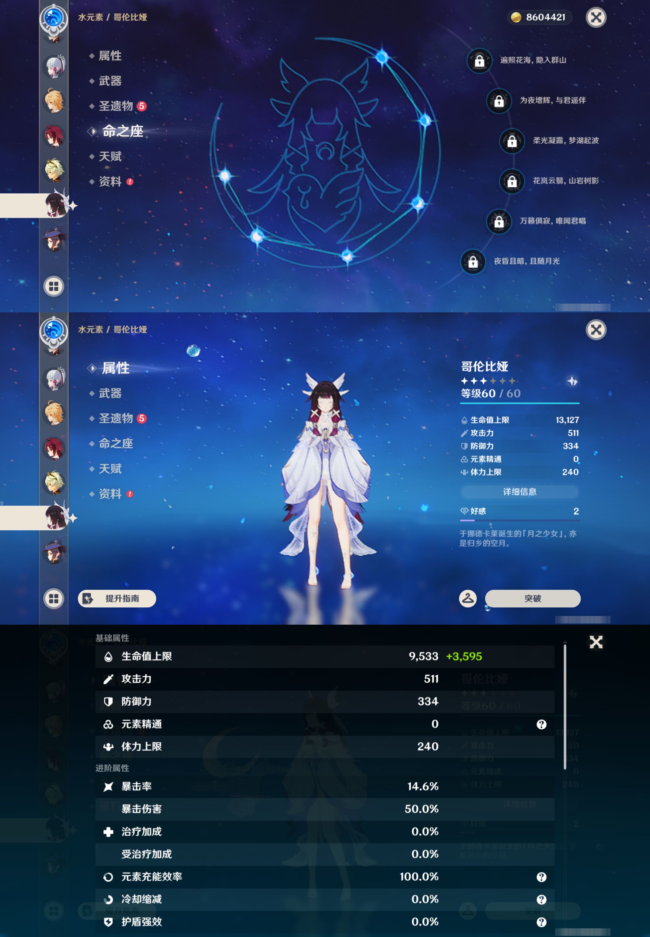 YSMK46178原神账号详情图14 YSMK46178原神账号详情图14