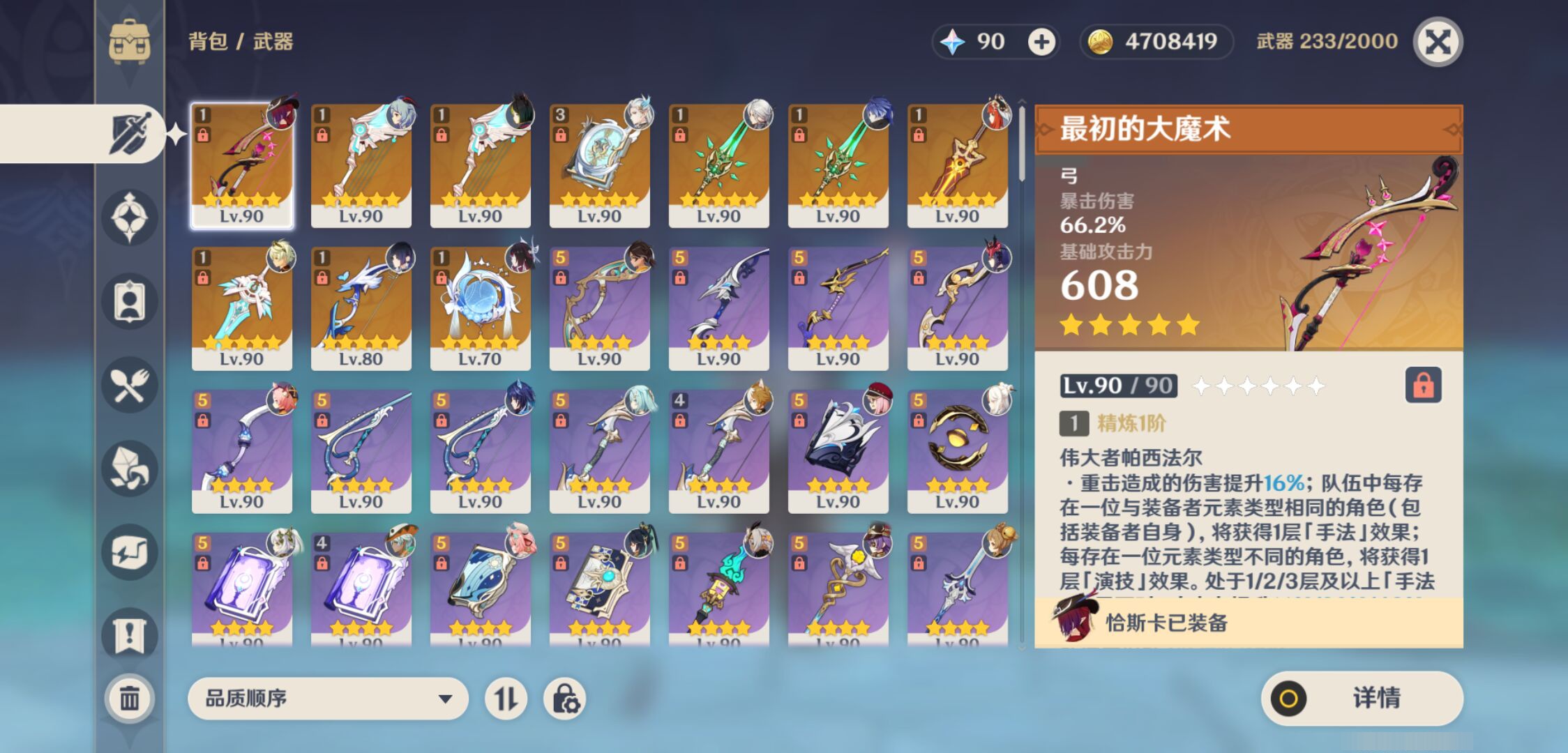 YSMK46182原神账号详情图3