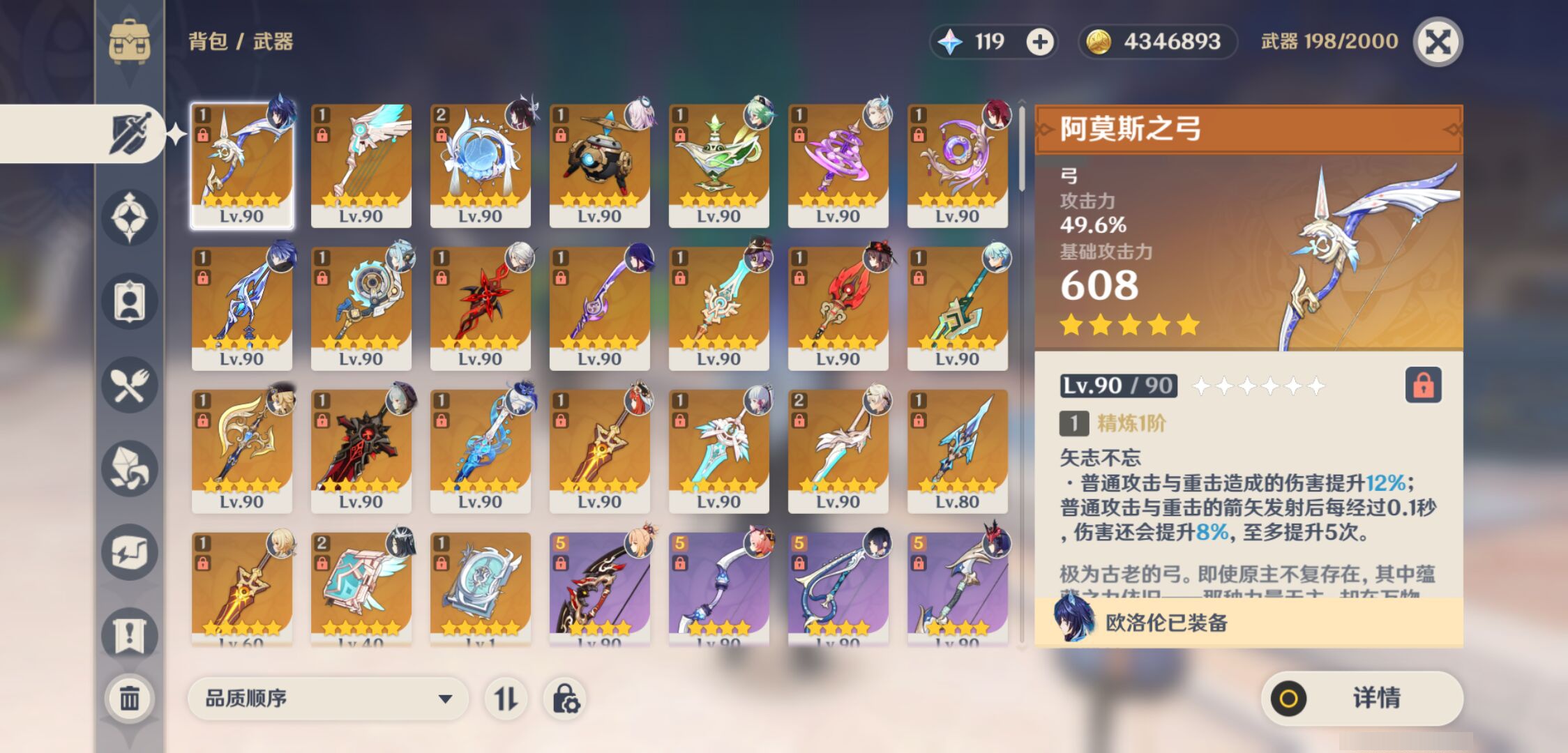 YSMK46176原神账号详情图3 YSMK46176原神账号详情图3