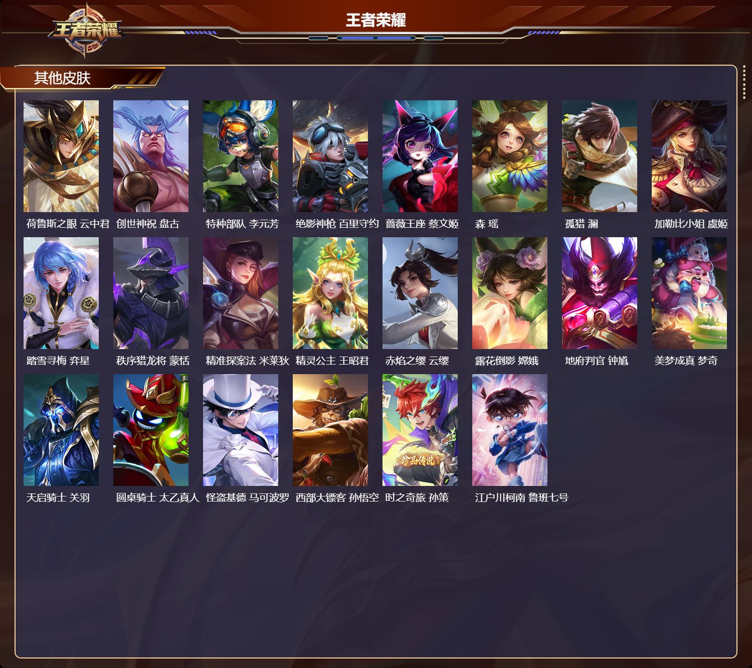 WZMK4378794王者荣耀账号详情图6