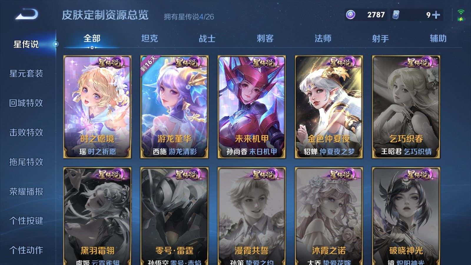 WZLX4445437王者荣耀账号详情图23 WZLX4445437王者荣耀账号详情图23