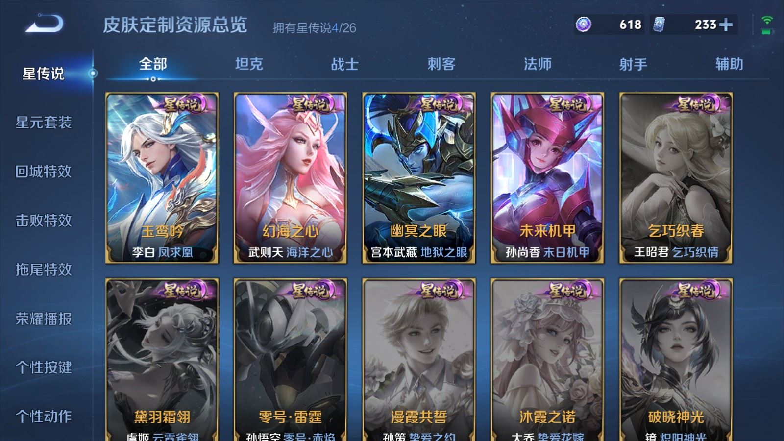 WZLX4445421王者荣耀账号详情图28 WZLX4445421王者荣耀账号详情图28