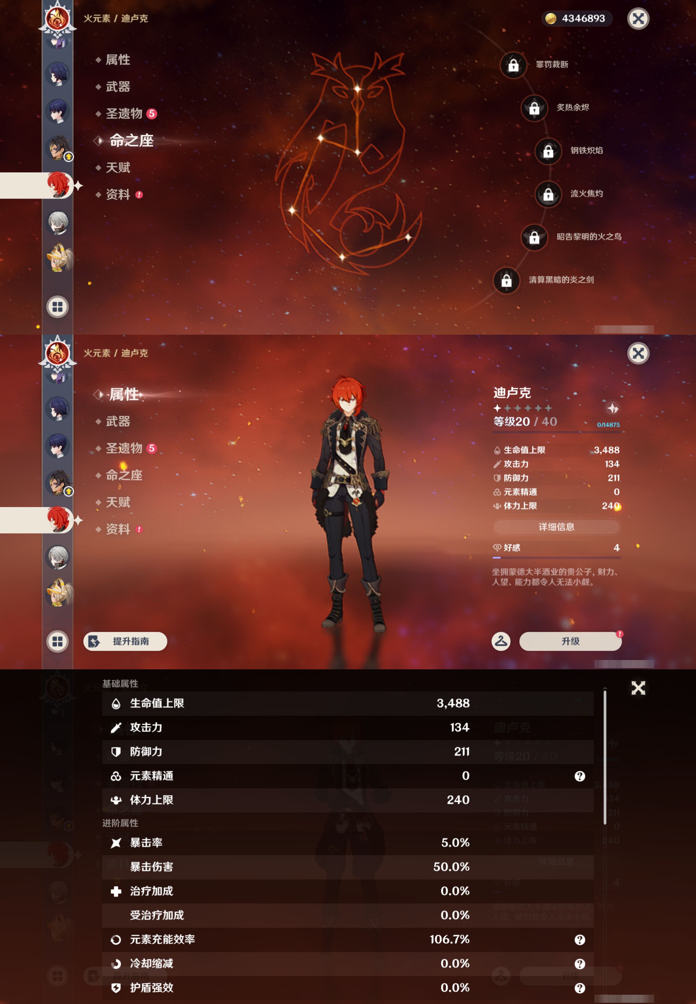 YSMK46176原神账号详情图35 YSMK46176原神账号详情图35